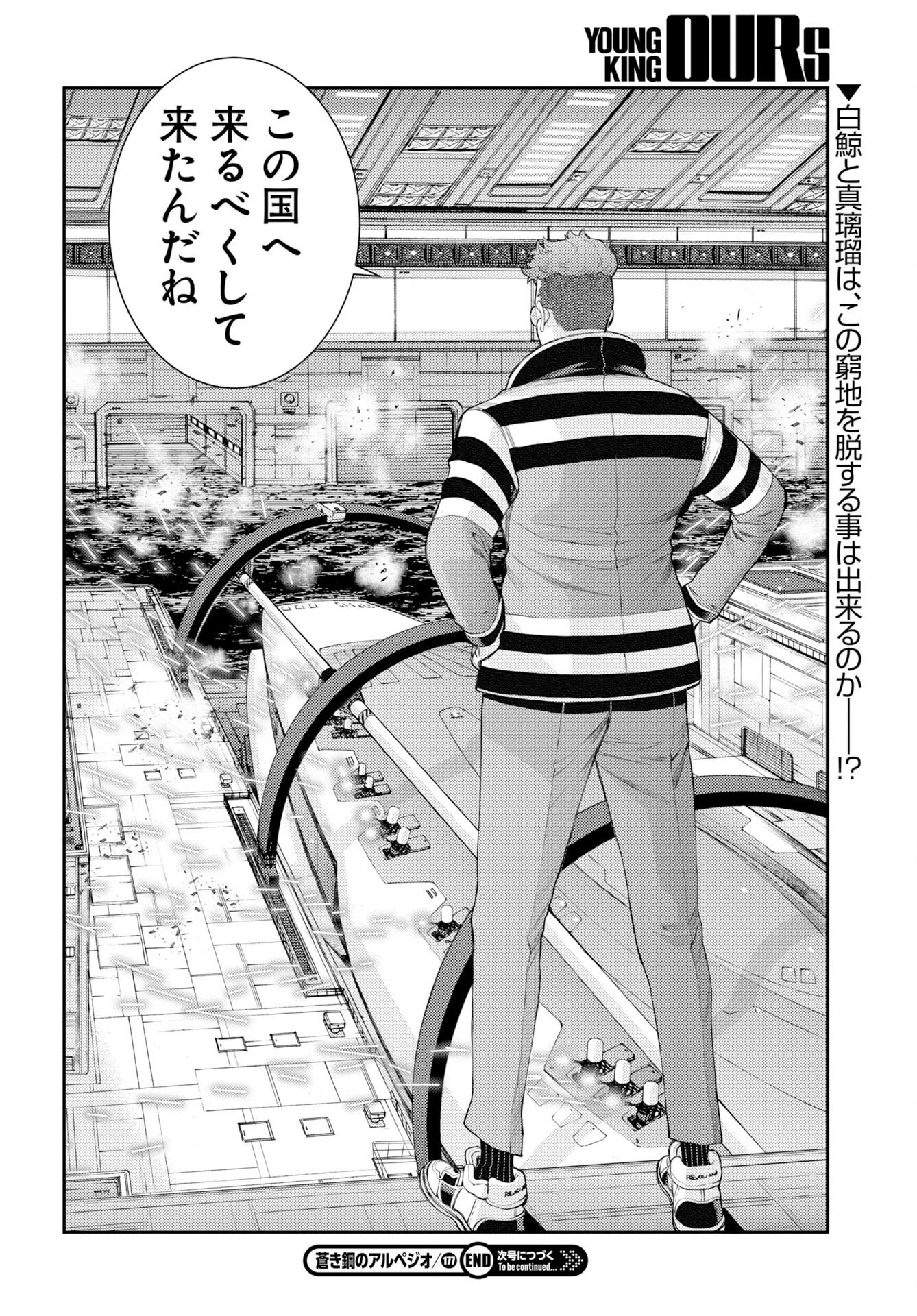 苍蓝钢铁战舰 第177話 - 32