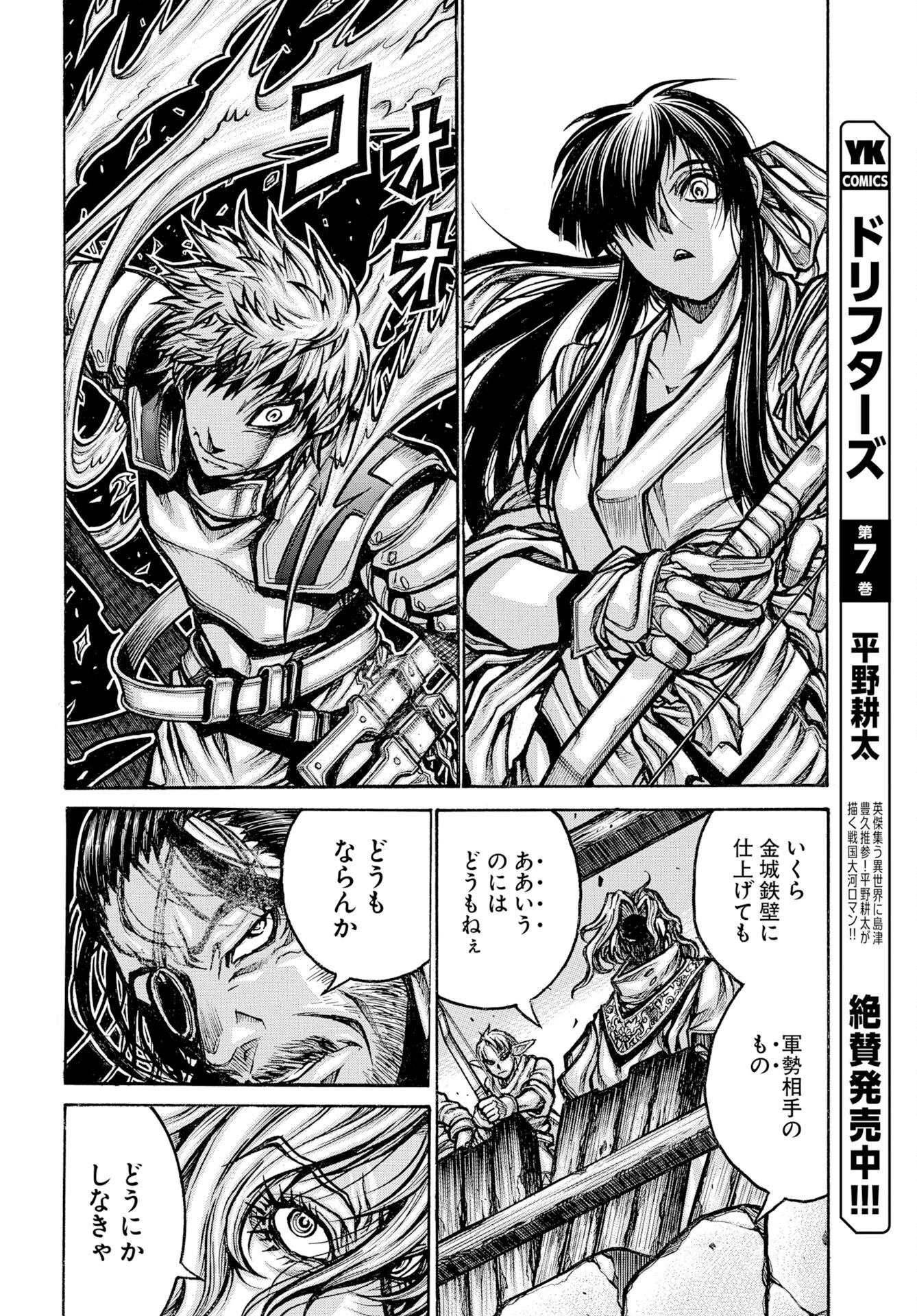 ドリフターズ 第97話 - 6