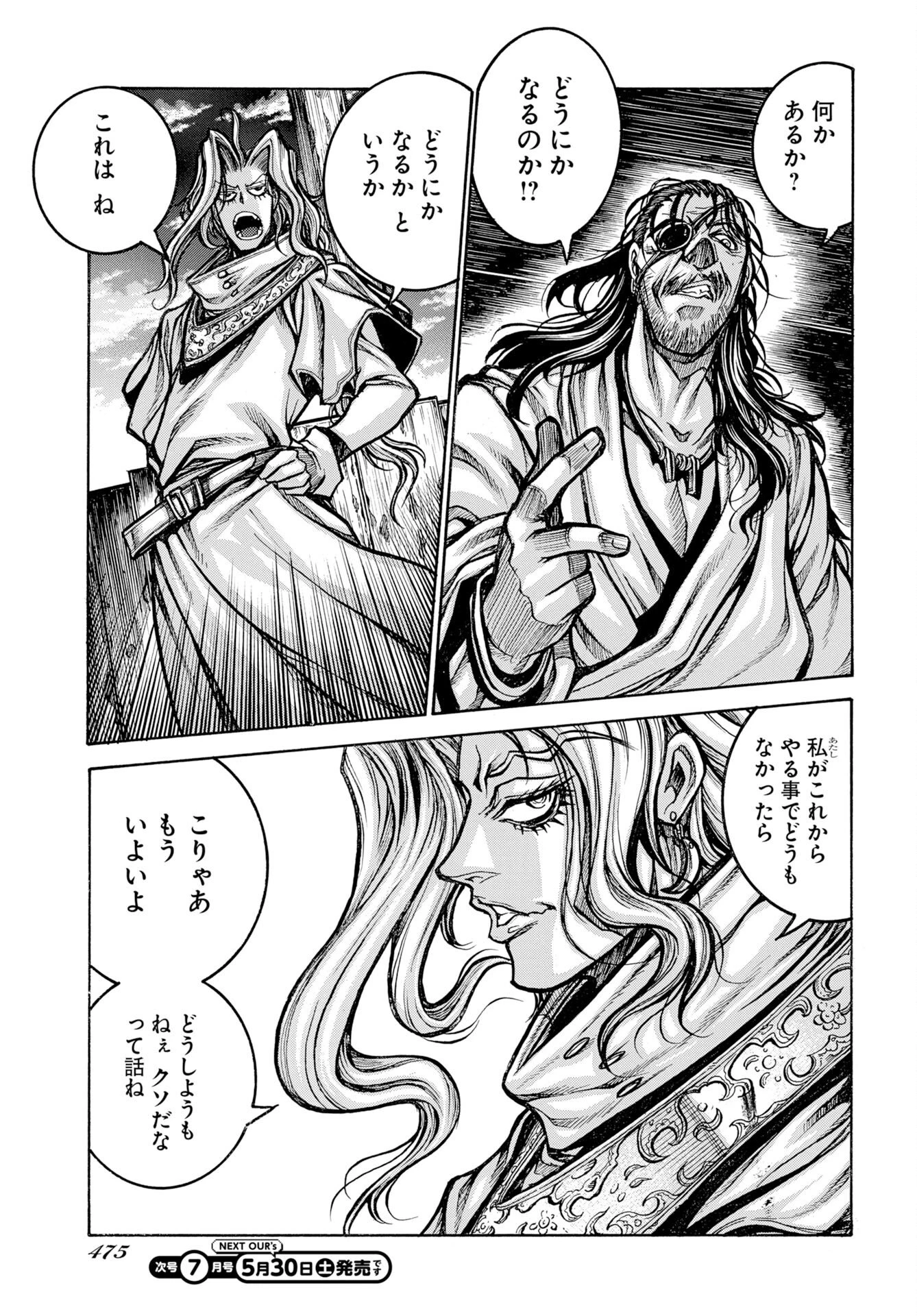 ドリフターズ 第97話 - 7