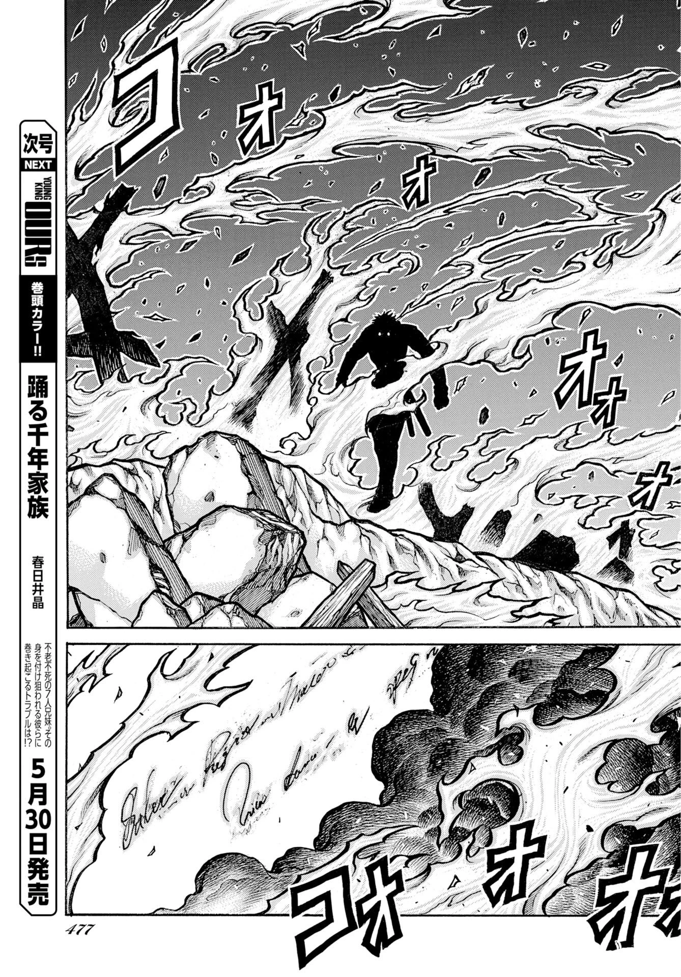 ドリフターズ 第97話 - 9
