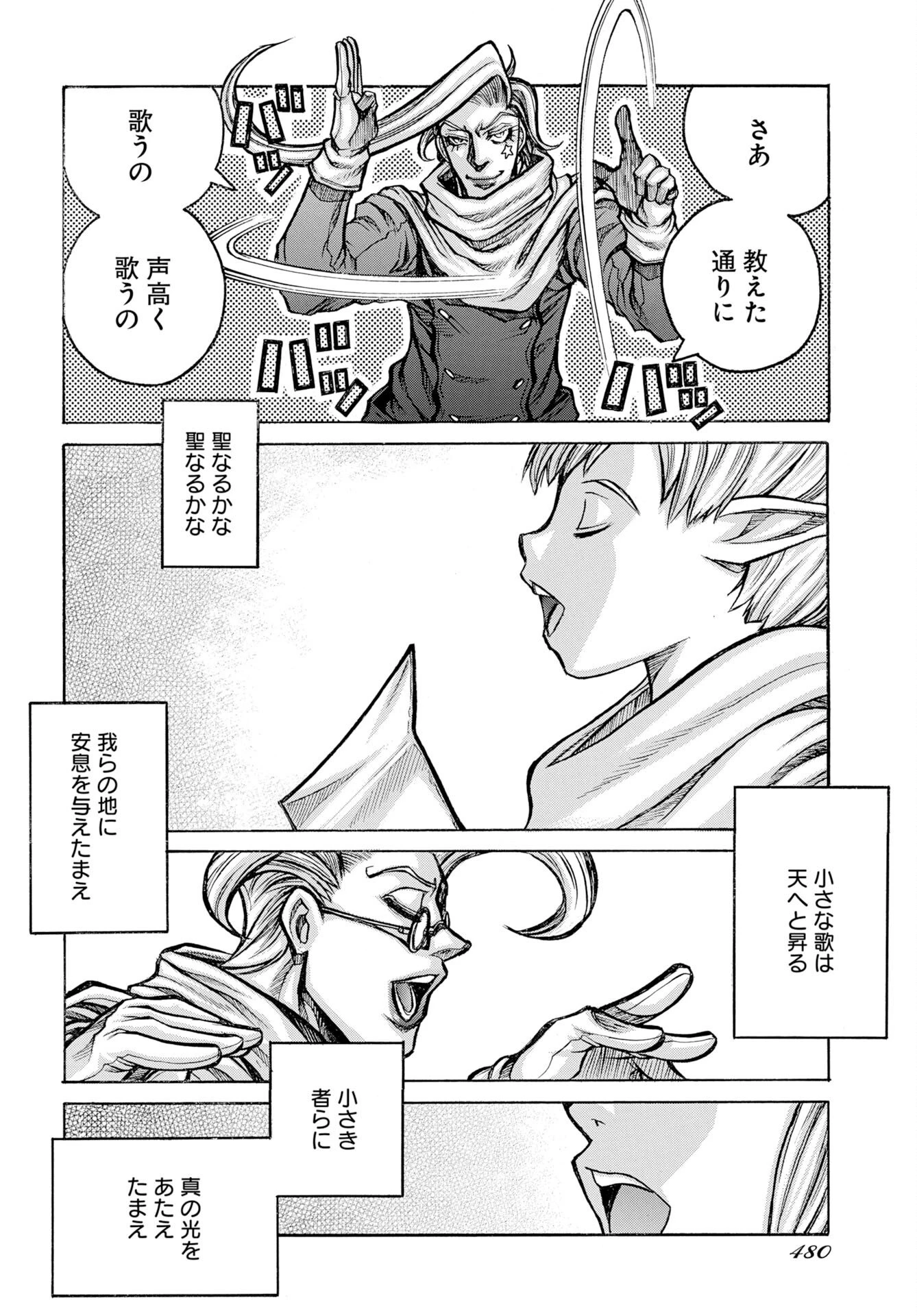 ドリフターズ 第97話 - 12
