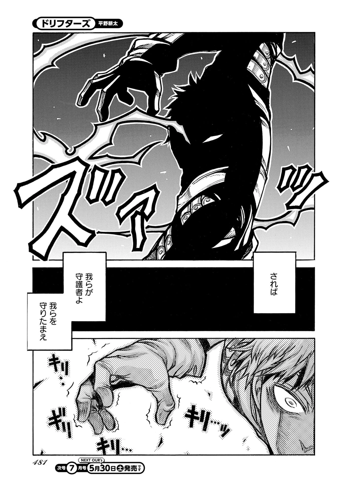 ドリフターズ 第97話 - 13