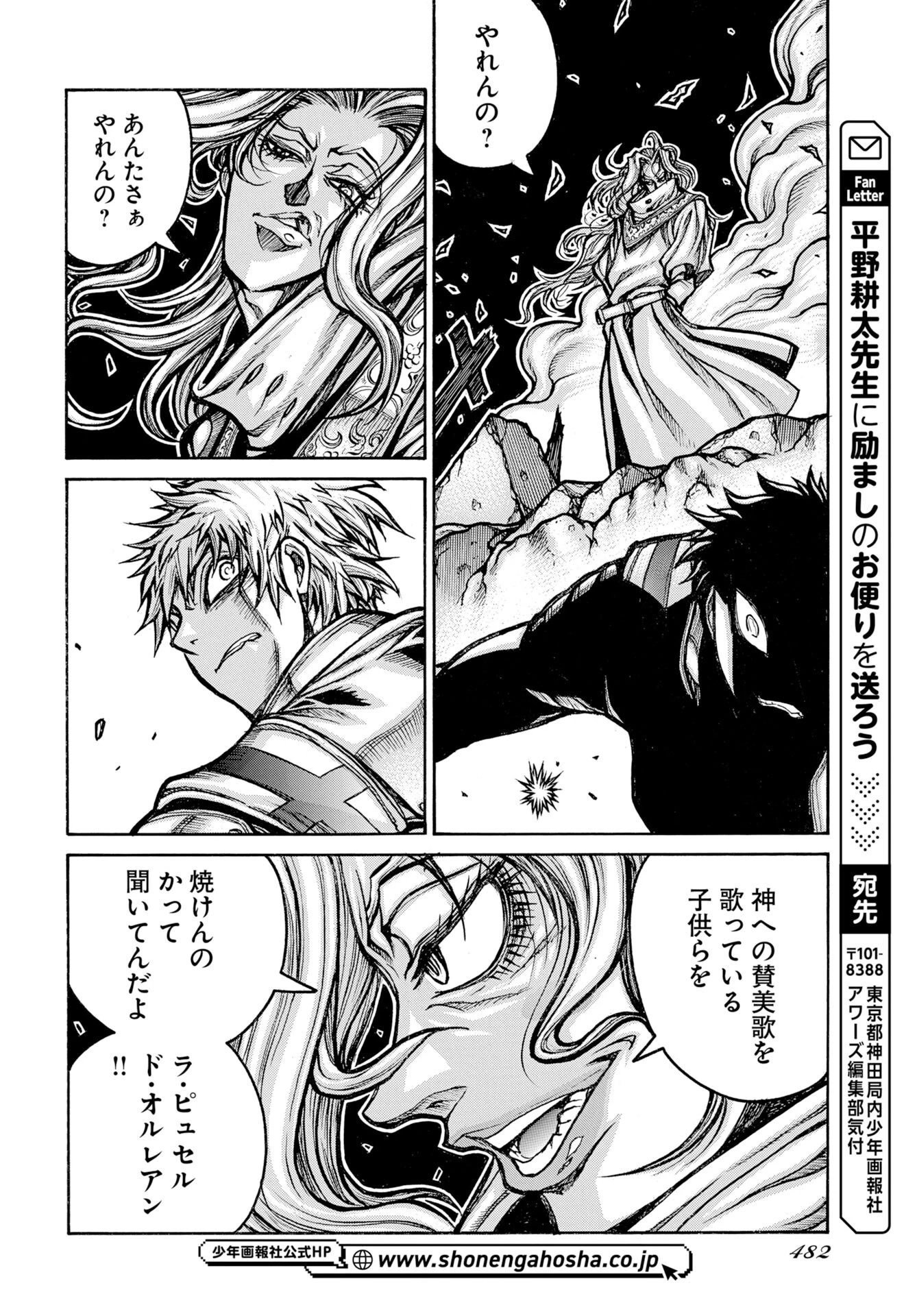 ドリフターズ 第97話 - 14
