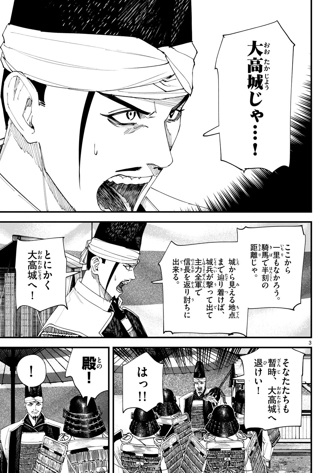 吾が君散るらむ 第28話 - 3