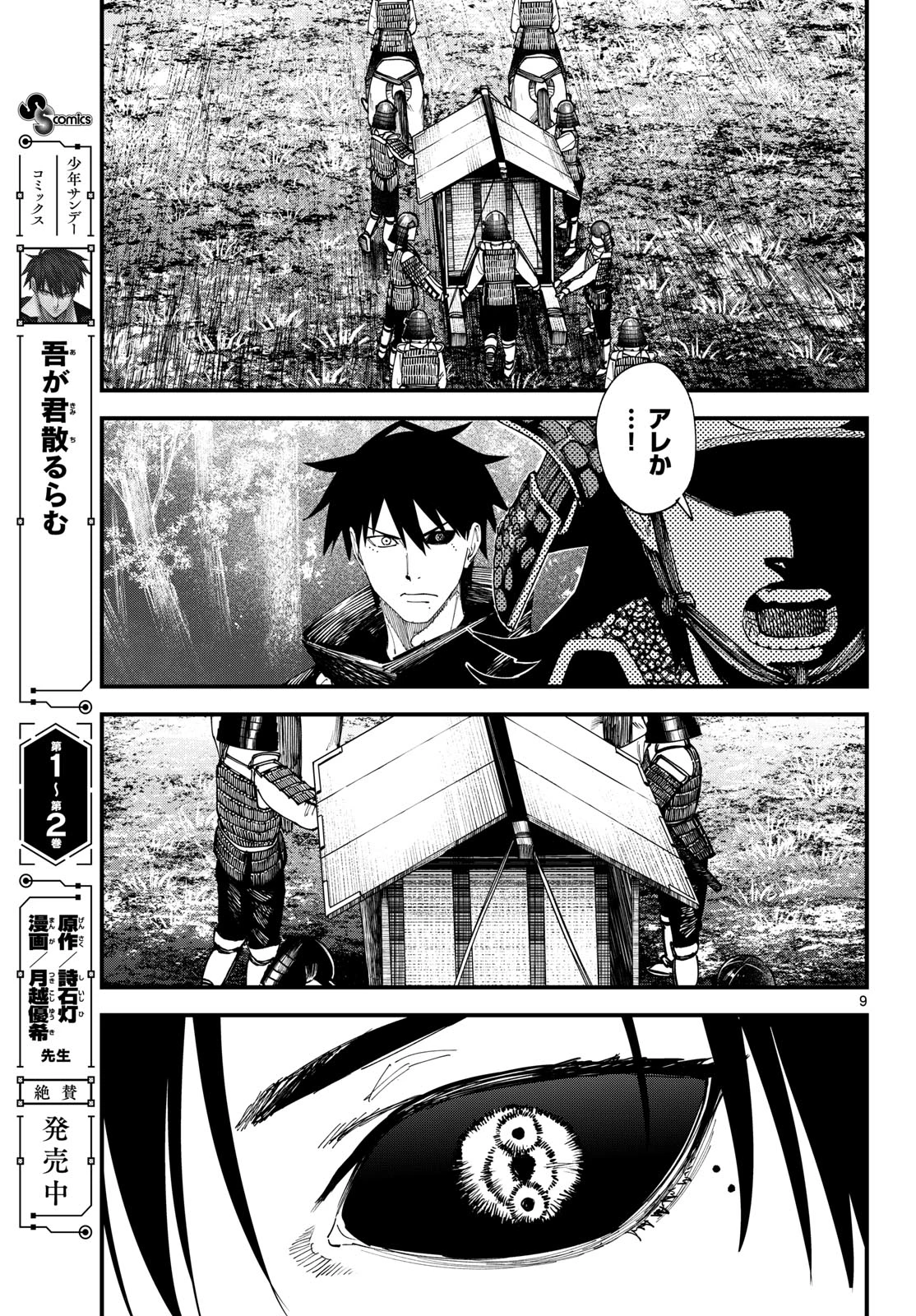 吾が君散るらむ 第28話 - 9