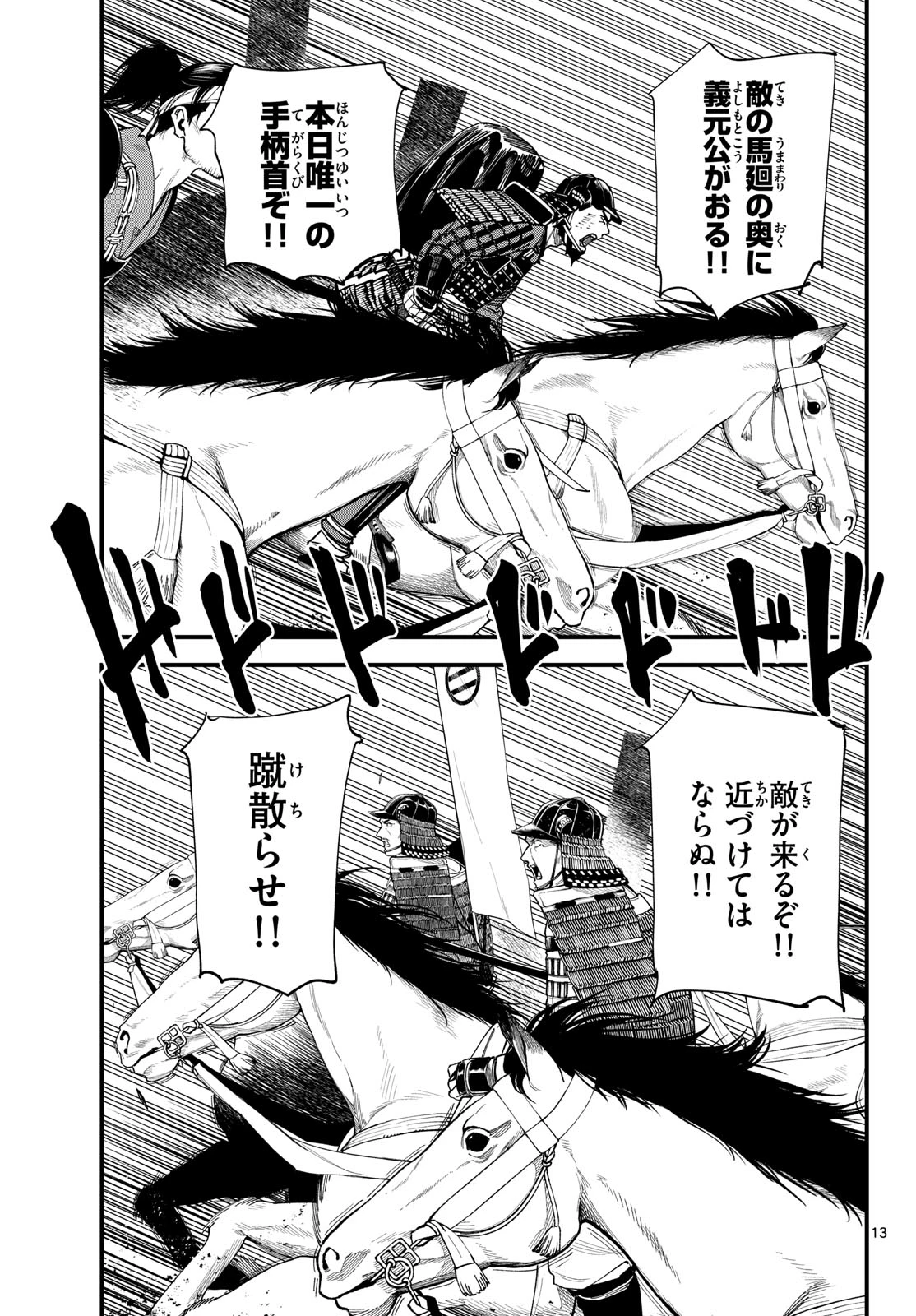 吾が君散るらむ 第28話 - 13