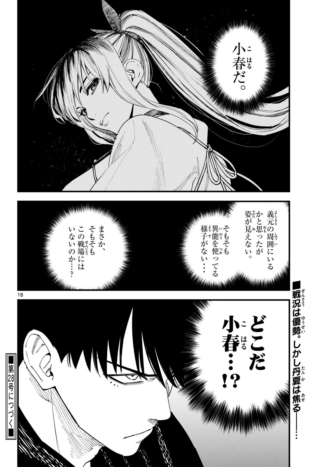 吾が君散るらむ 第28話 - 18