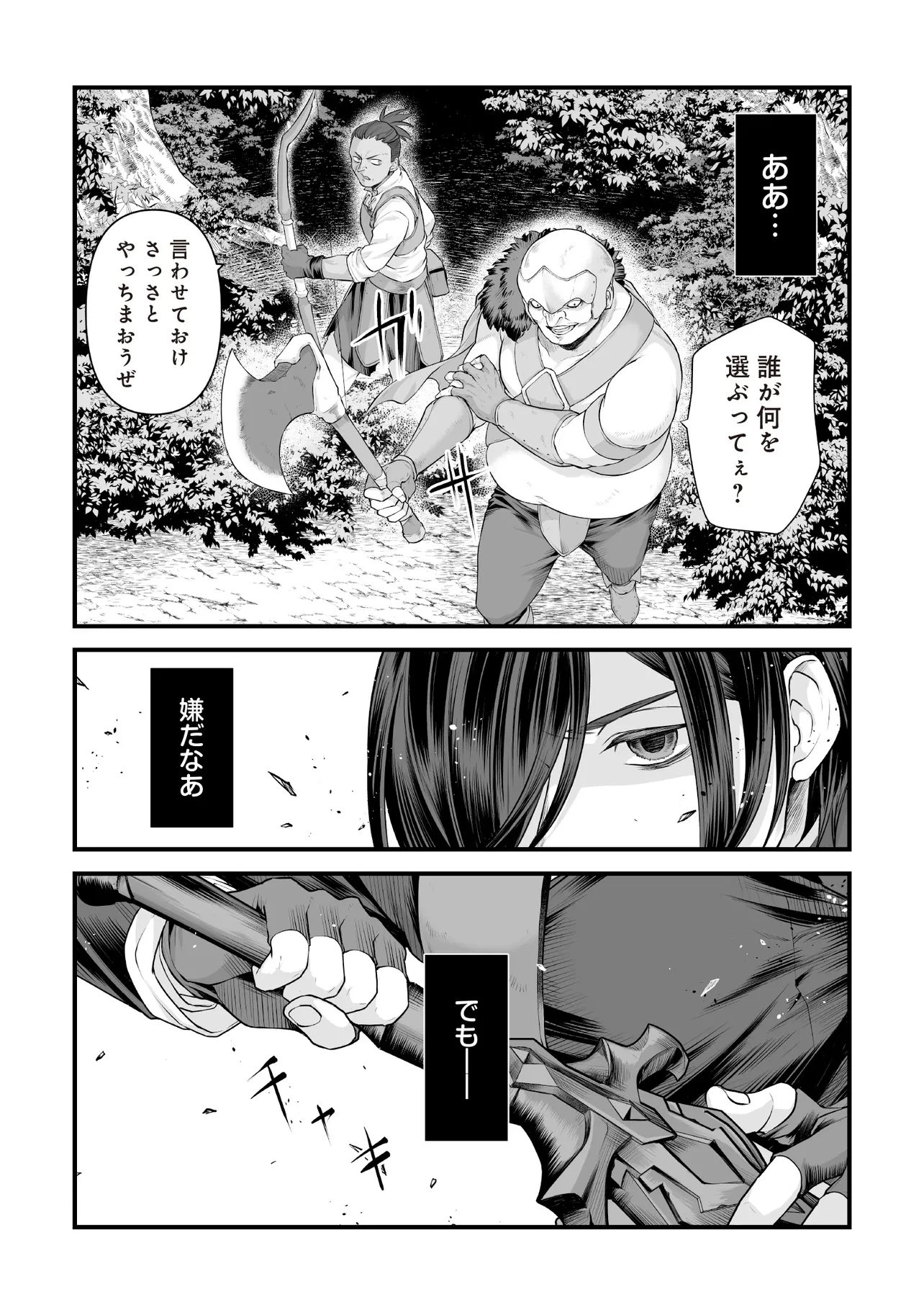 不死たる異端者と災いの竜姫 第3話 - 1