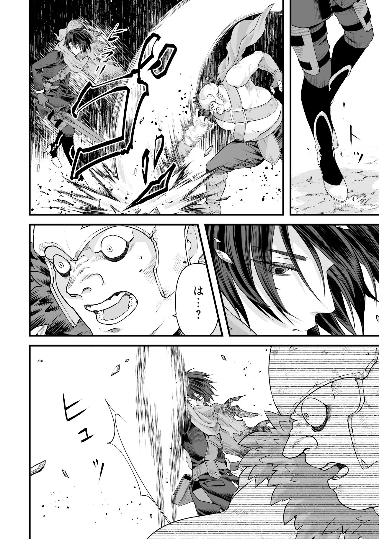 不死たる異端者と災いの竜姫 第3話 - 4