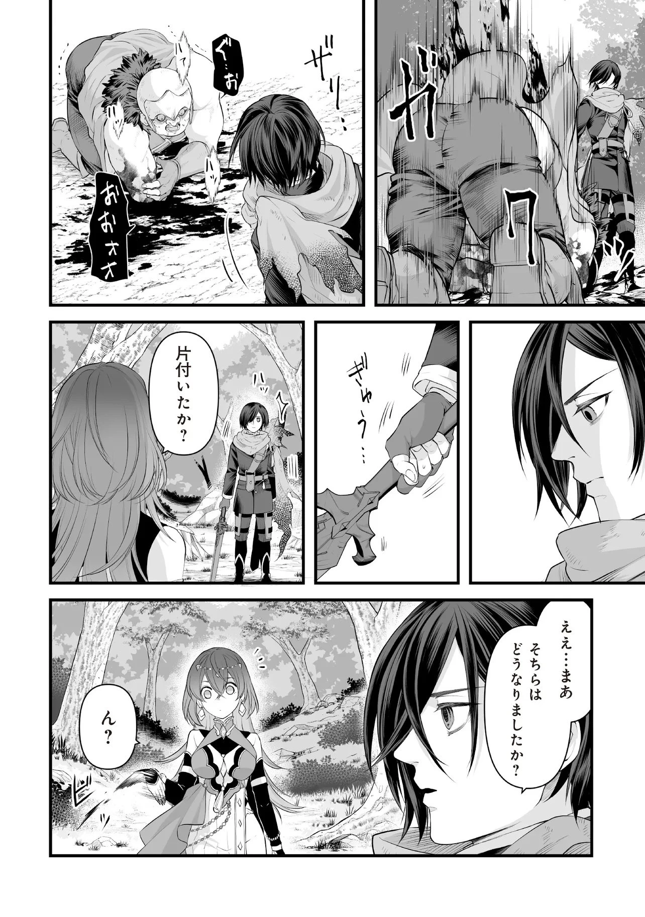 不死たる異端者と災いの竜姫 第3話 - 6