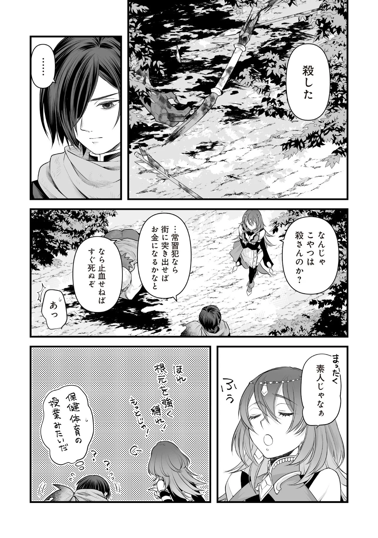 不死たる異端者と災いの竜姫 第3話 - 7