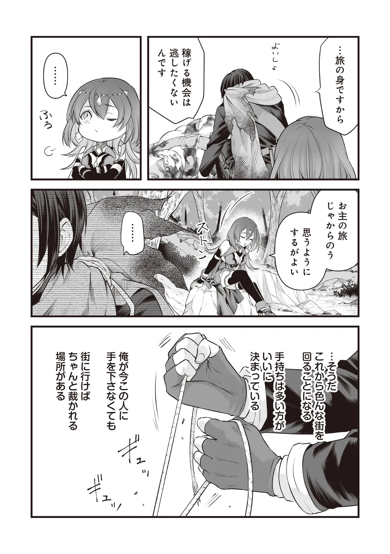 不死たる異端者と災いの竜姫 第3話 - 9
