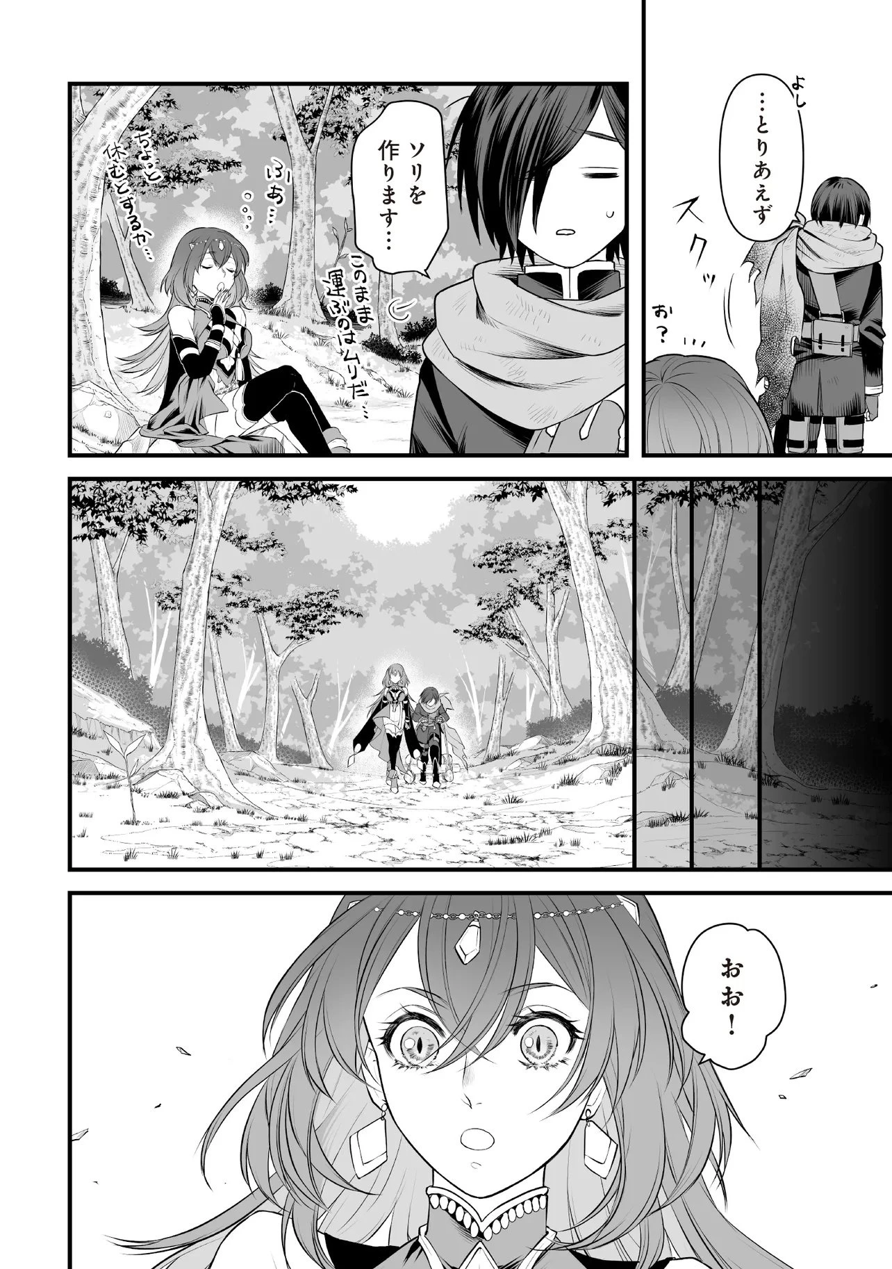 不死たる異端者と災いの竜姫 第3話 - 10