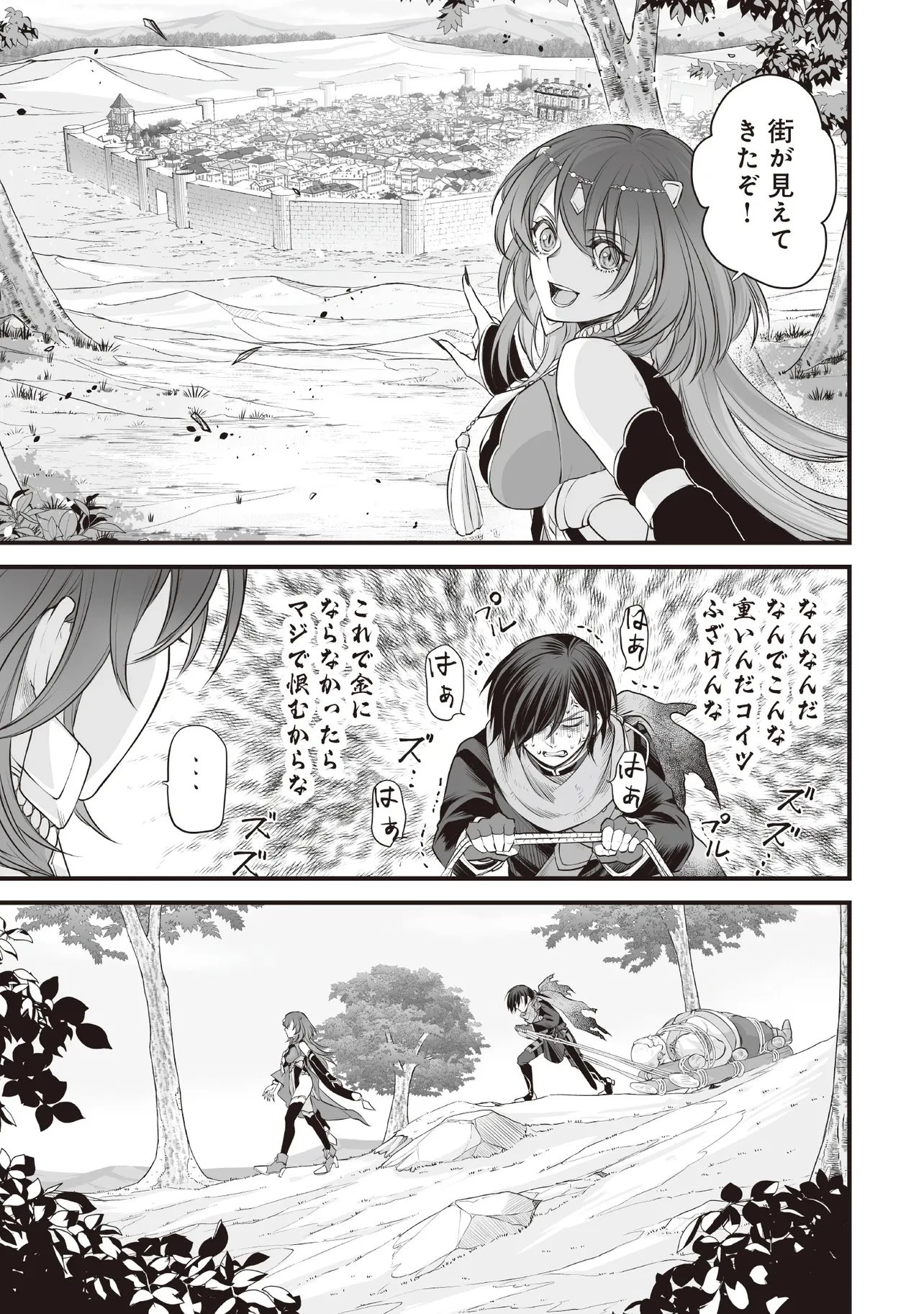 不死たる異端者と災いの竜姫 第3話 - 11