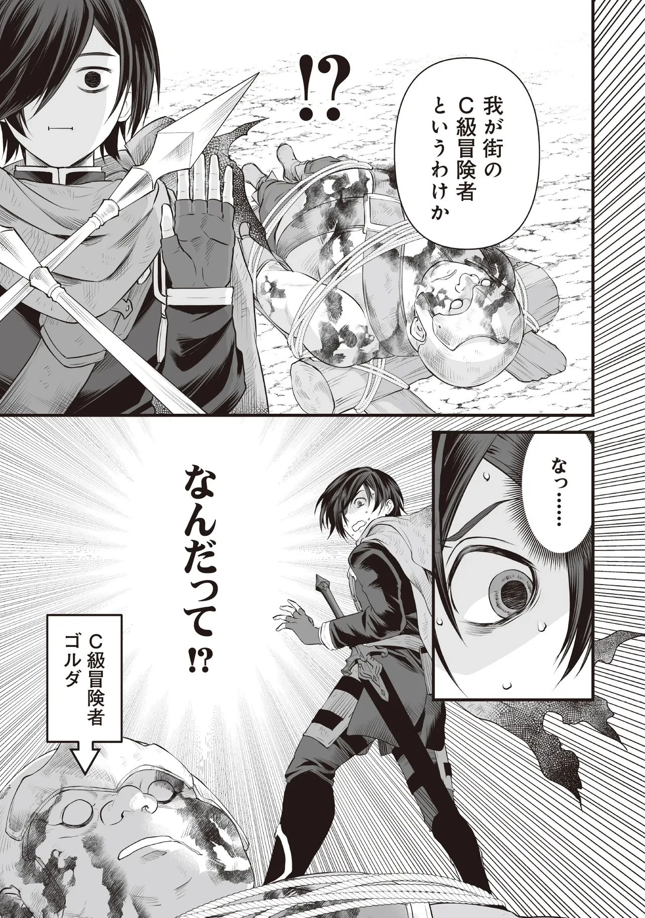 不死たる異端者と災いの竜姫 第3話 - 15