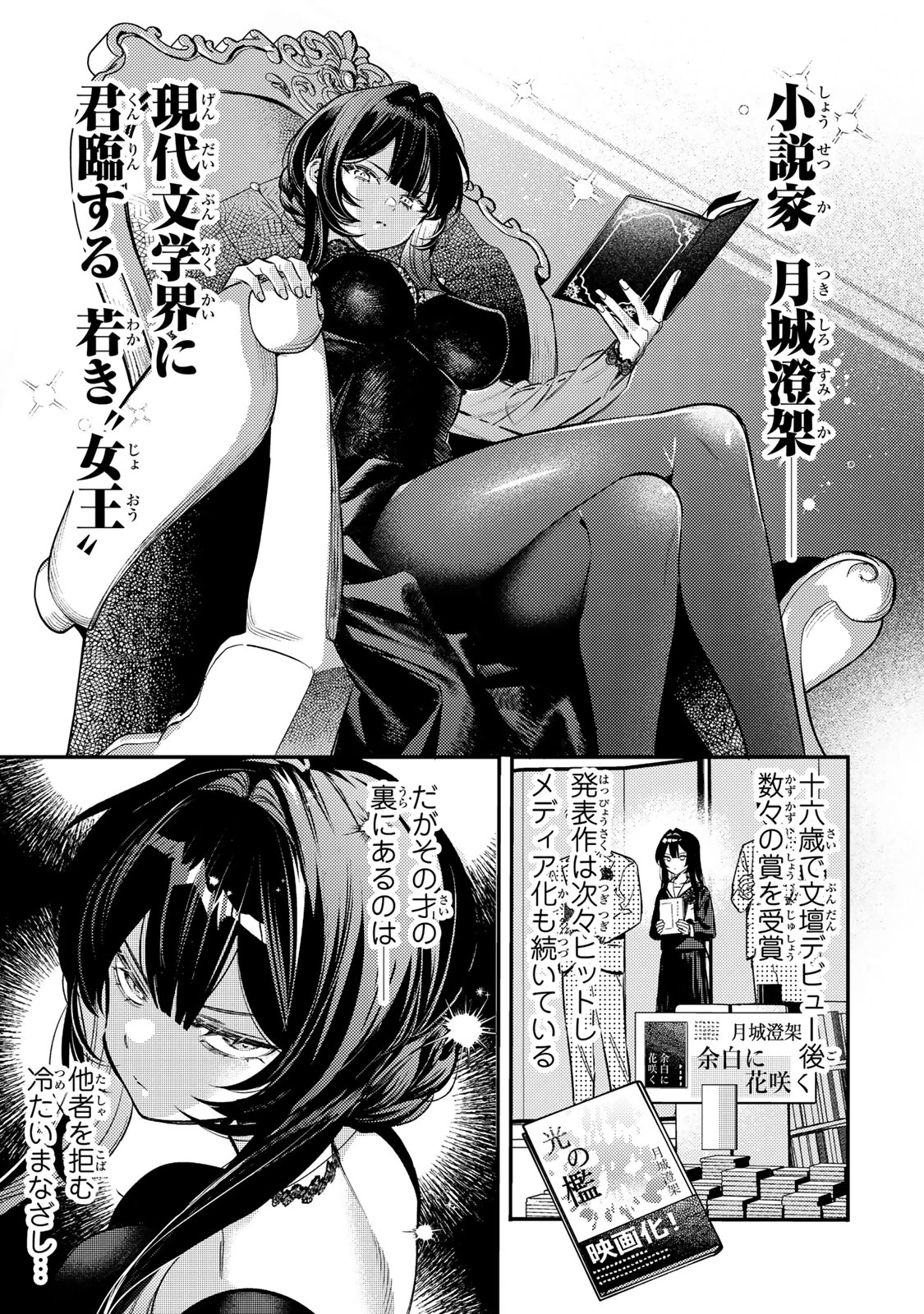 月の女王の寝かしつけ方 第1話 - 1