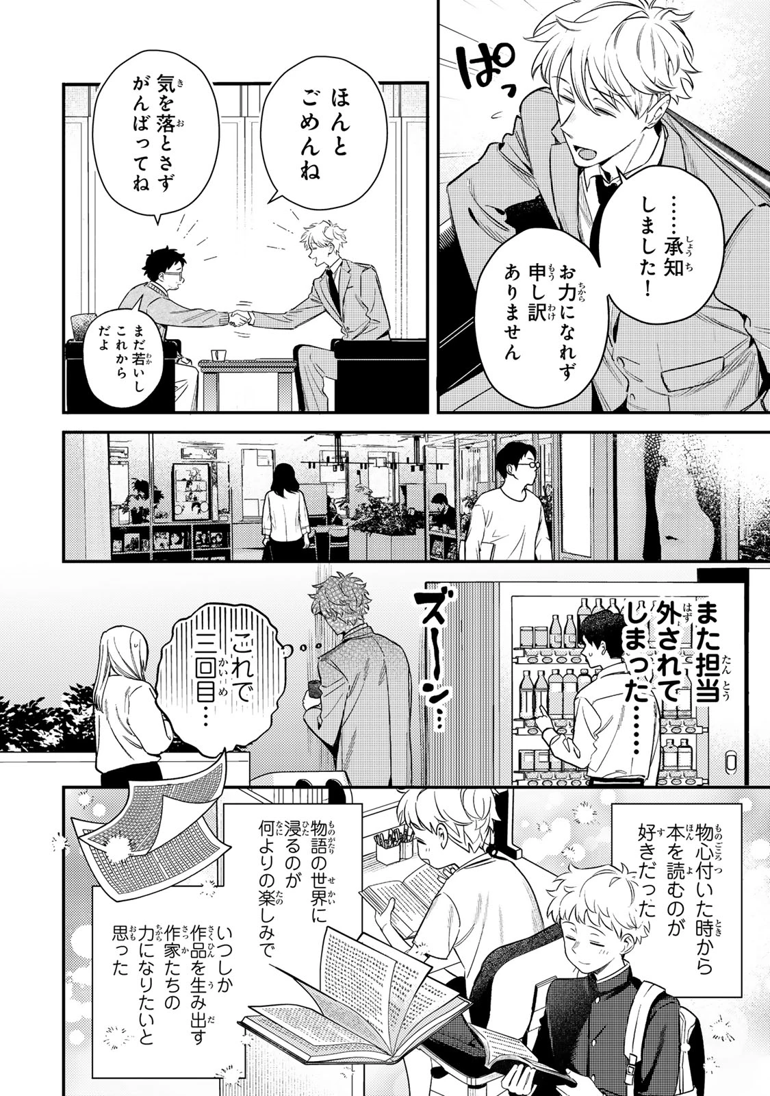 月の女王の寝かしつけ方 第1話 - 8