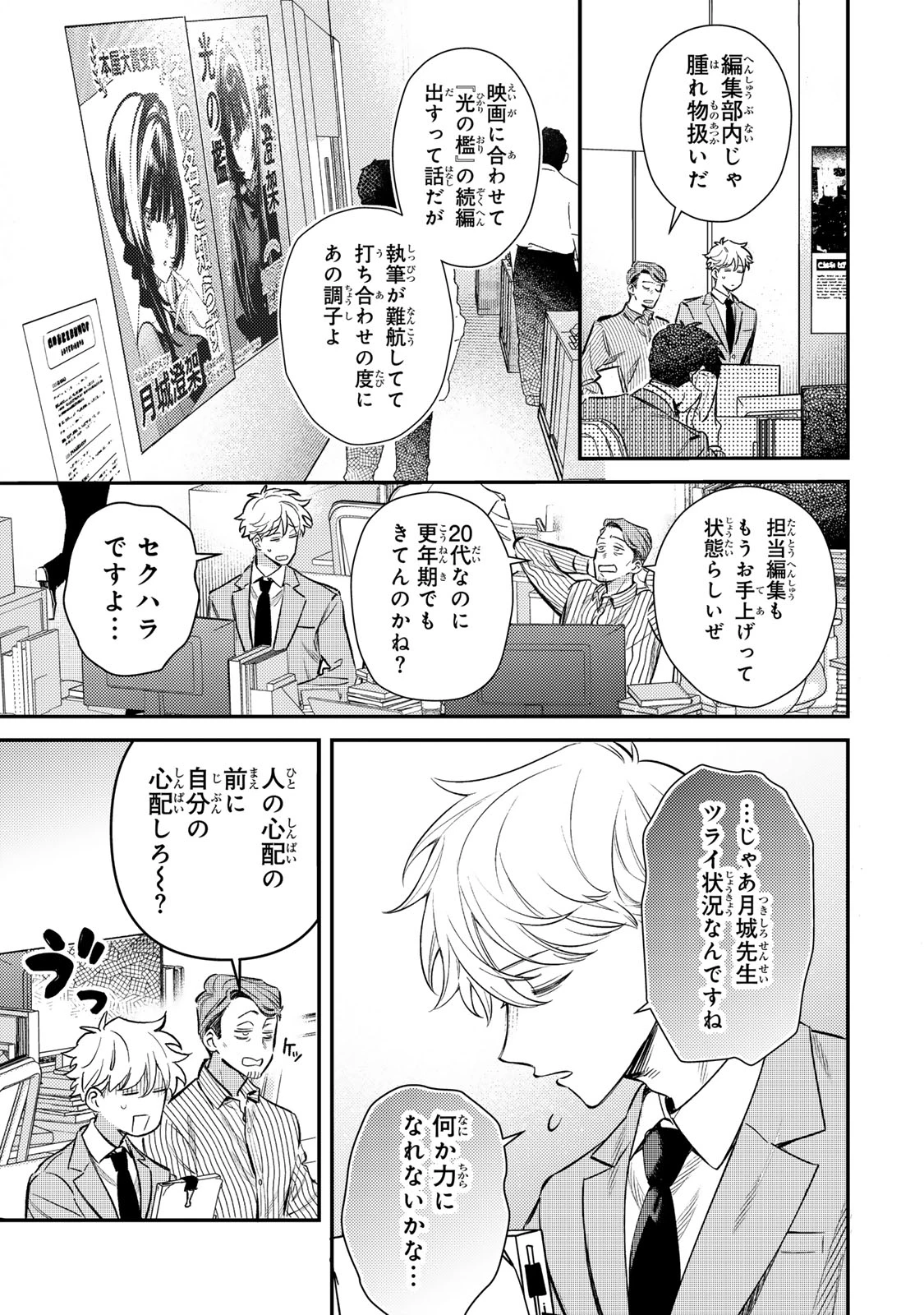 月の女王の寝かしつけ方 第1話 - 13