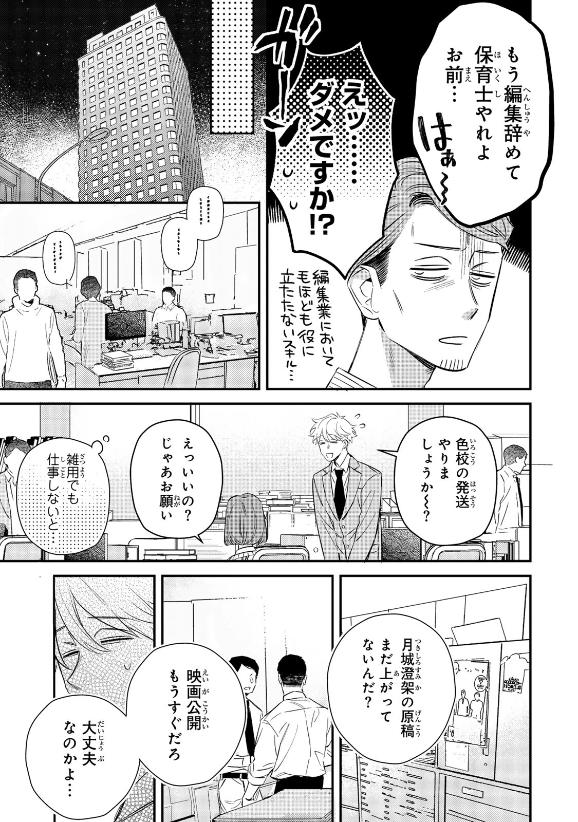 月の女王の寝かしつけ方 第1話 - 15