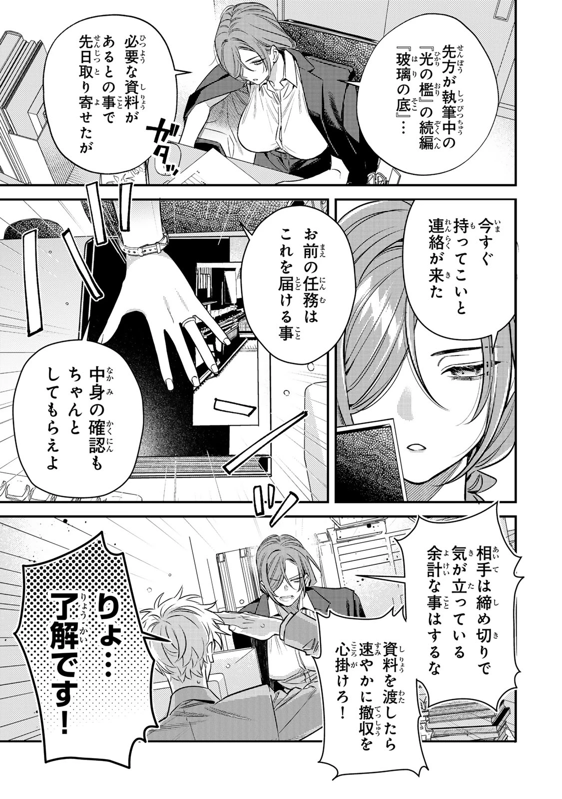 月の女王の寝かしつけ方 第1話 - 17