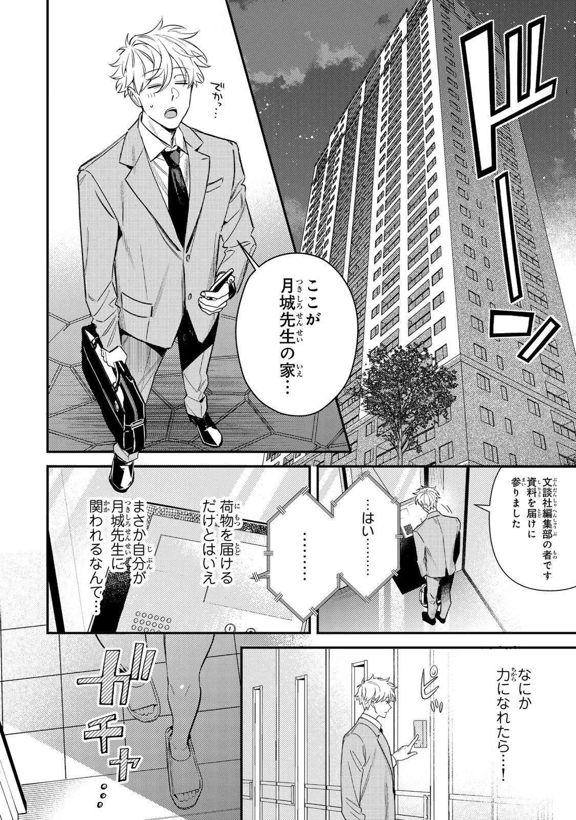 月の女王の寝かしつけ方 第1話 - 18