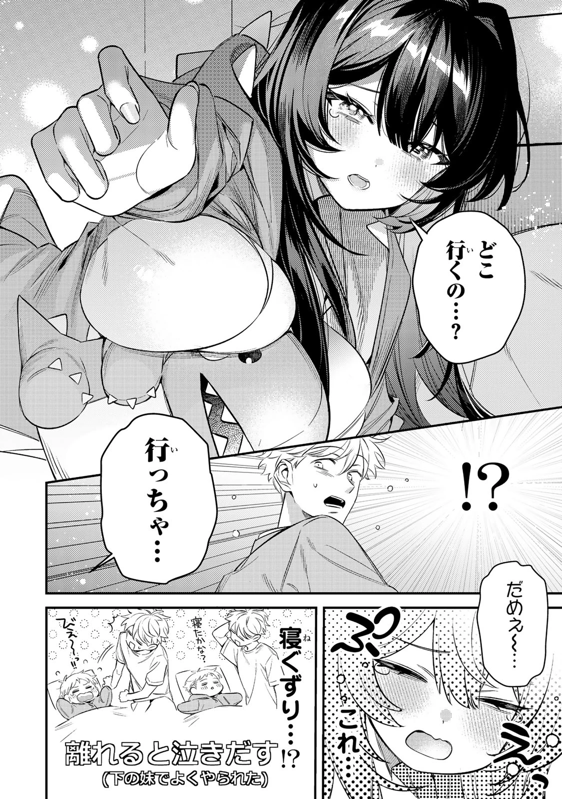 月の女王の寝かしつけ方 第1話 - 34