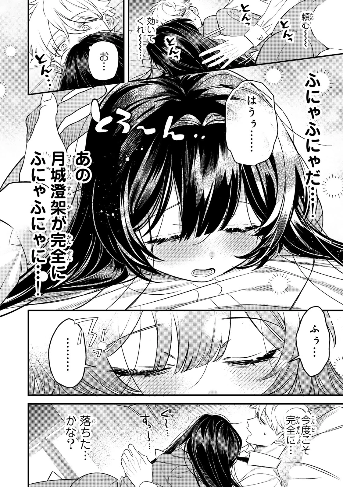 月の女王の寝かしつけ方 第1話 - 40