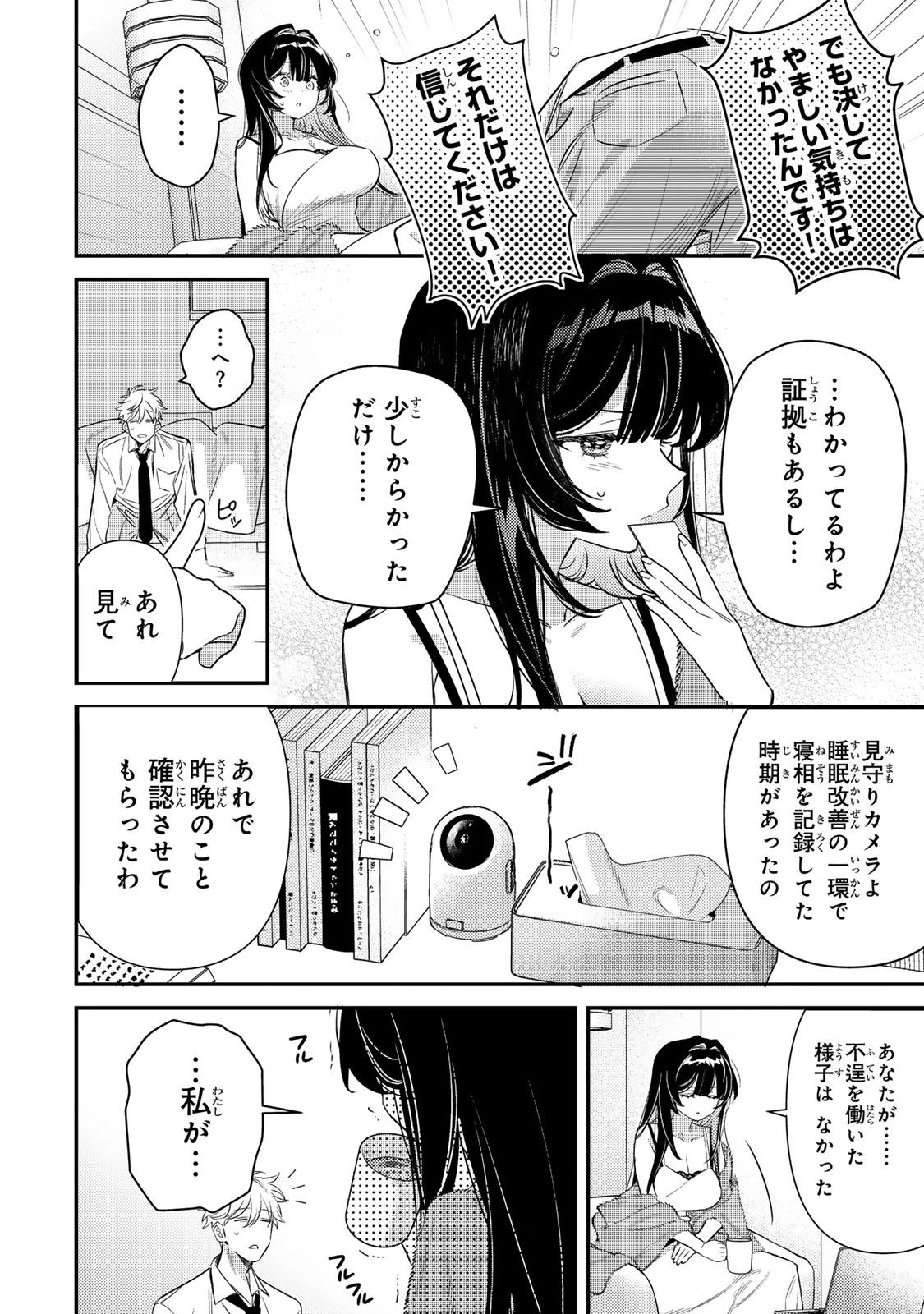 月の女王の寝かしつけ方 第1話 - 44