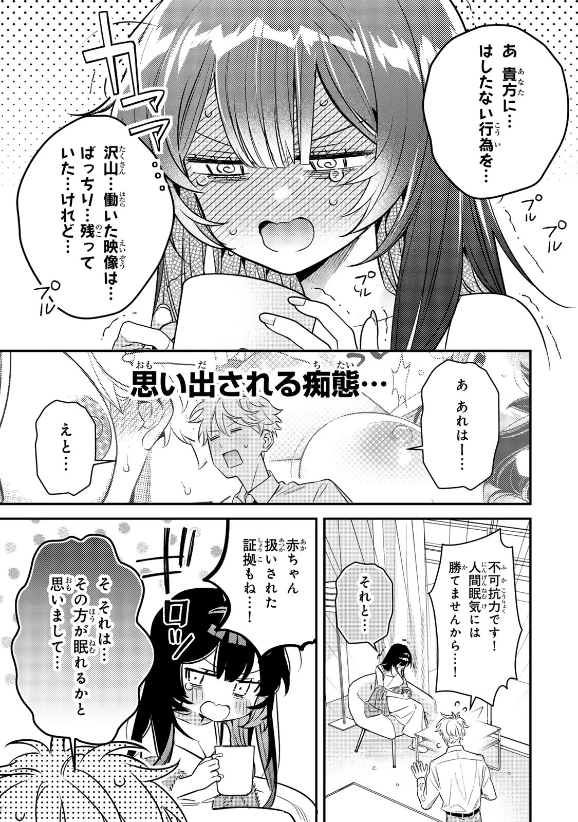 月の女王の寝かしつけ方 第1話 - 45