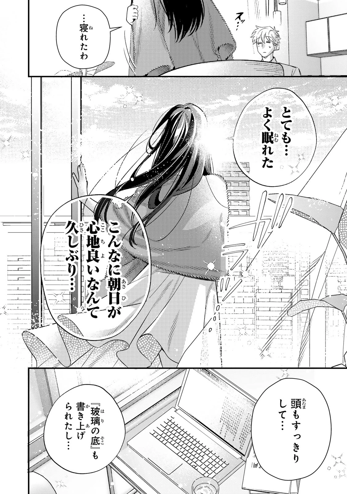 月の女王の寝かしつけ方 第1話 - 46