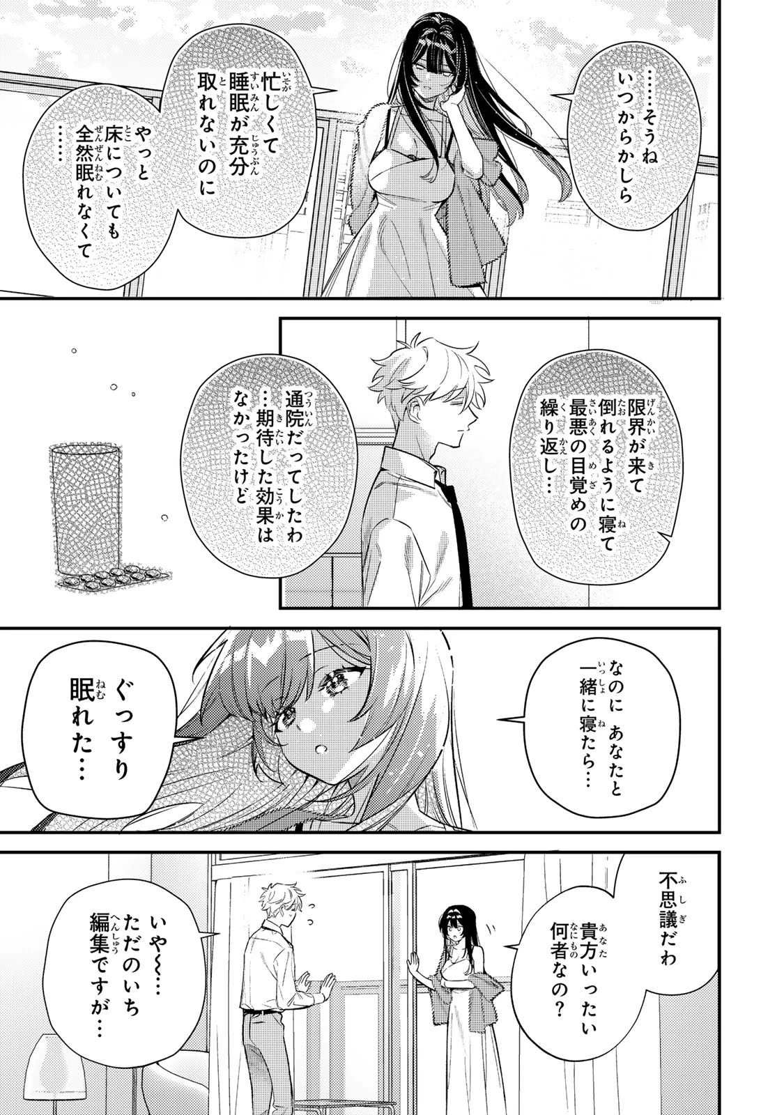月の女王の寝かしつけ方 第1話 - 49