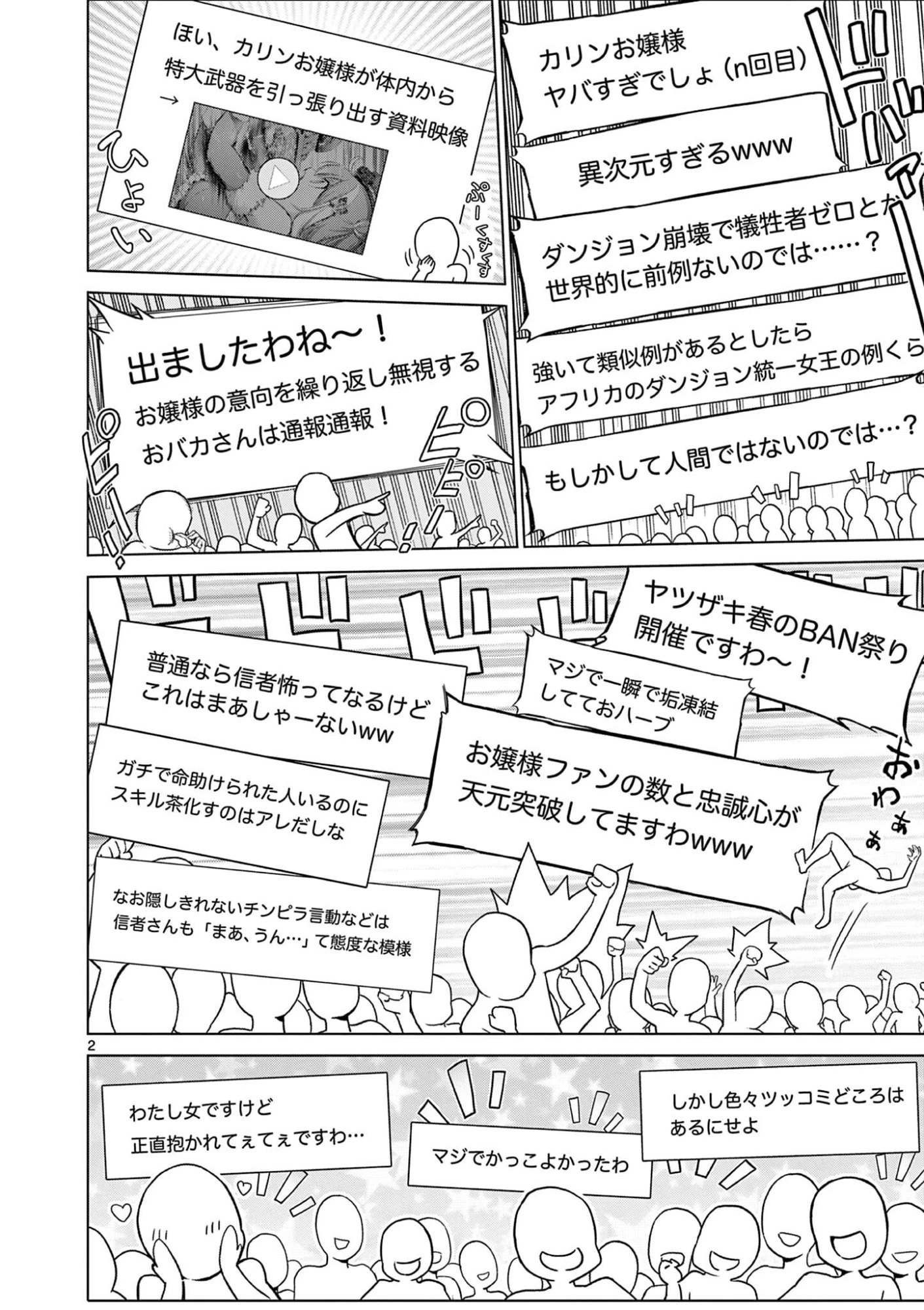 お嬢様系底辺ダンジョン配信者、迷惑系をボコったらバズって伝説になってますわ！？ 第22話 - 2
