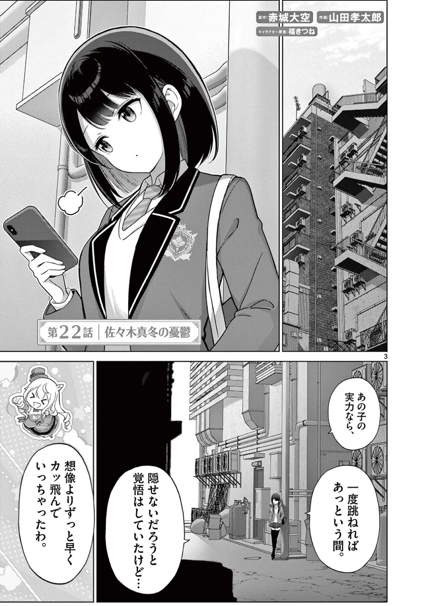 お嬢様系底辺ダンジョン配信者、迷惑系をボコったらバズって伝説になってますわ！？ 第22話 - 3