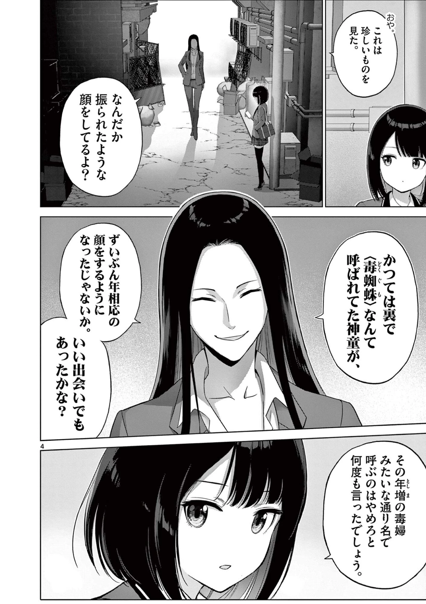 お嬢様系底辺ダンジョン配信者、迷惑系をボコったらバズって伝説になってますわ！？ 第22話 - 4
