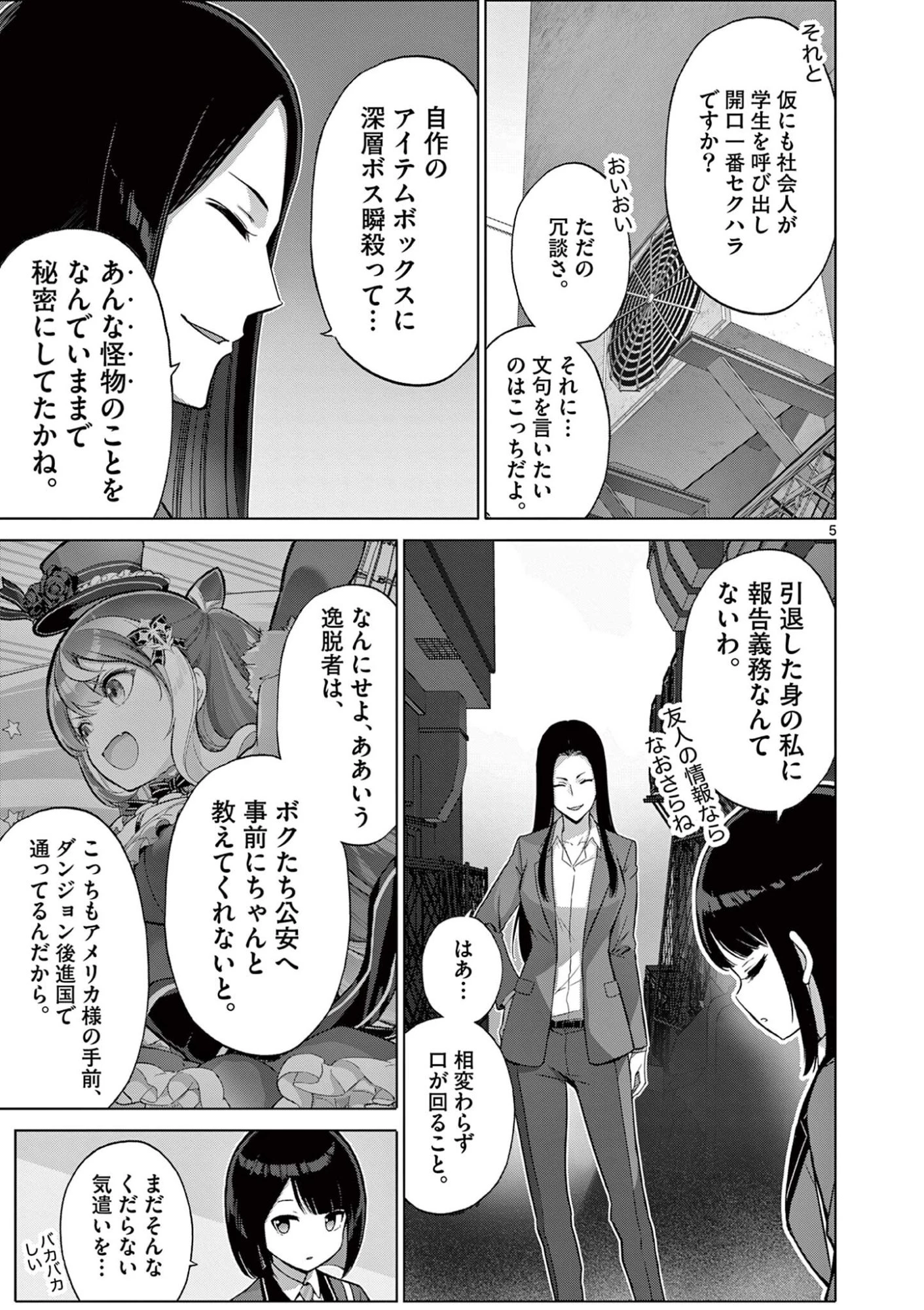 お嬢様系底辺ダンジョン配信者、迷惑系をボコったらバズって伝説になってますわ！？ 第22話 - 5