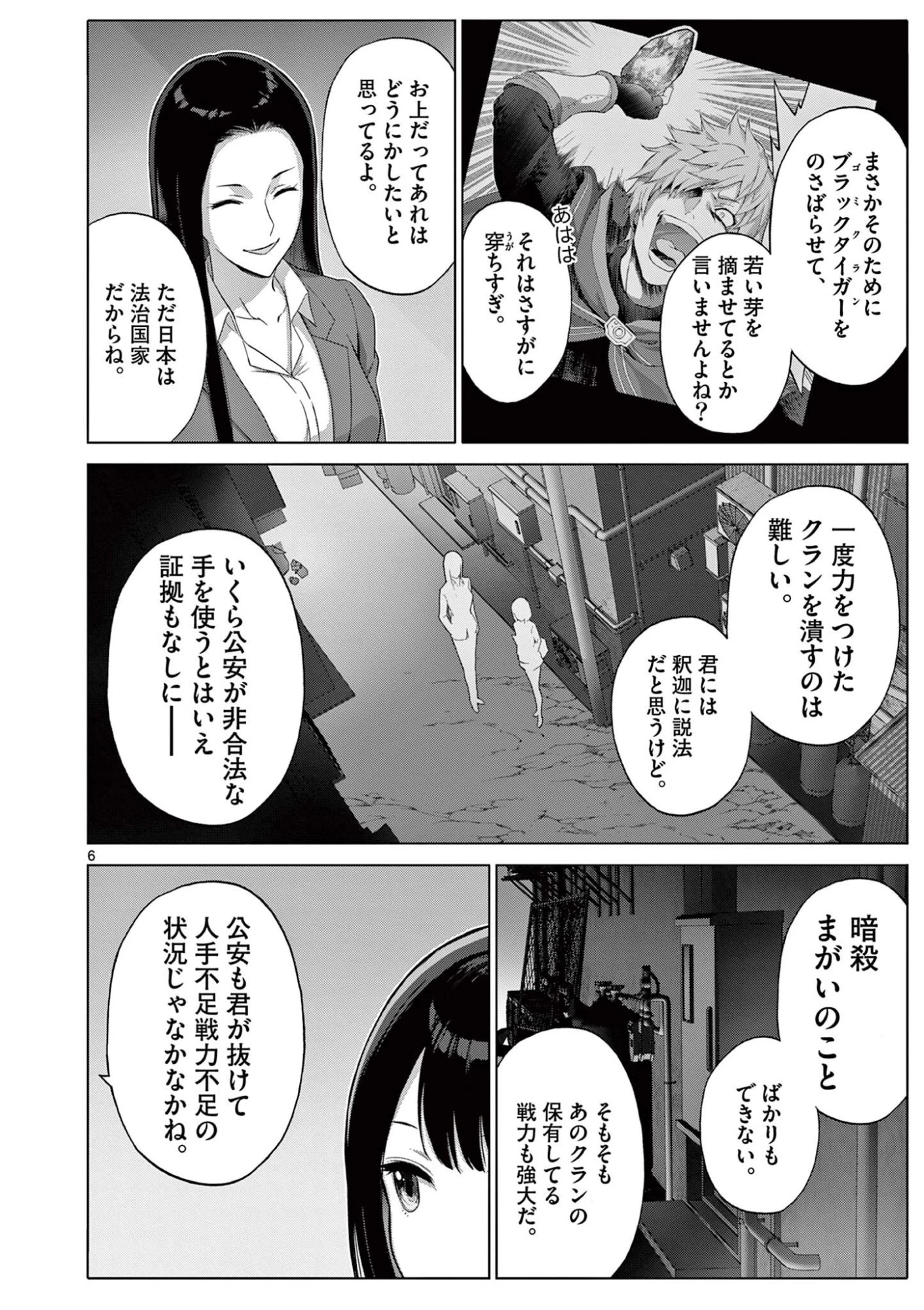 お嬢様系底辺ダンジョン配信者、迷惑系をボコったらバズって伝説になってますわ！？ 第22話 - 6