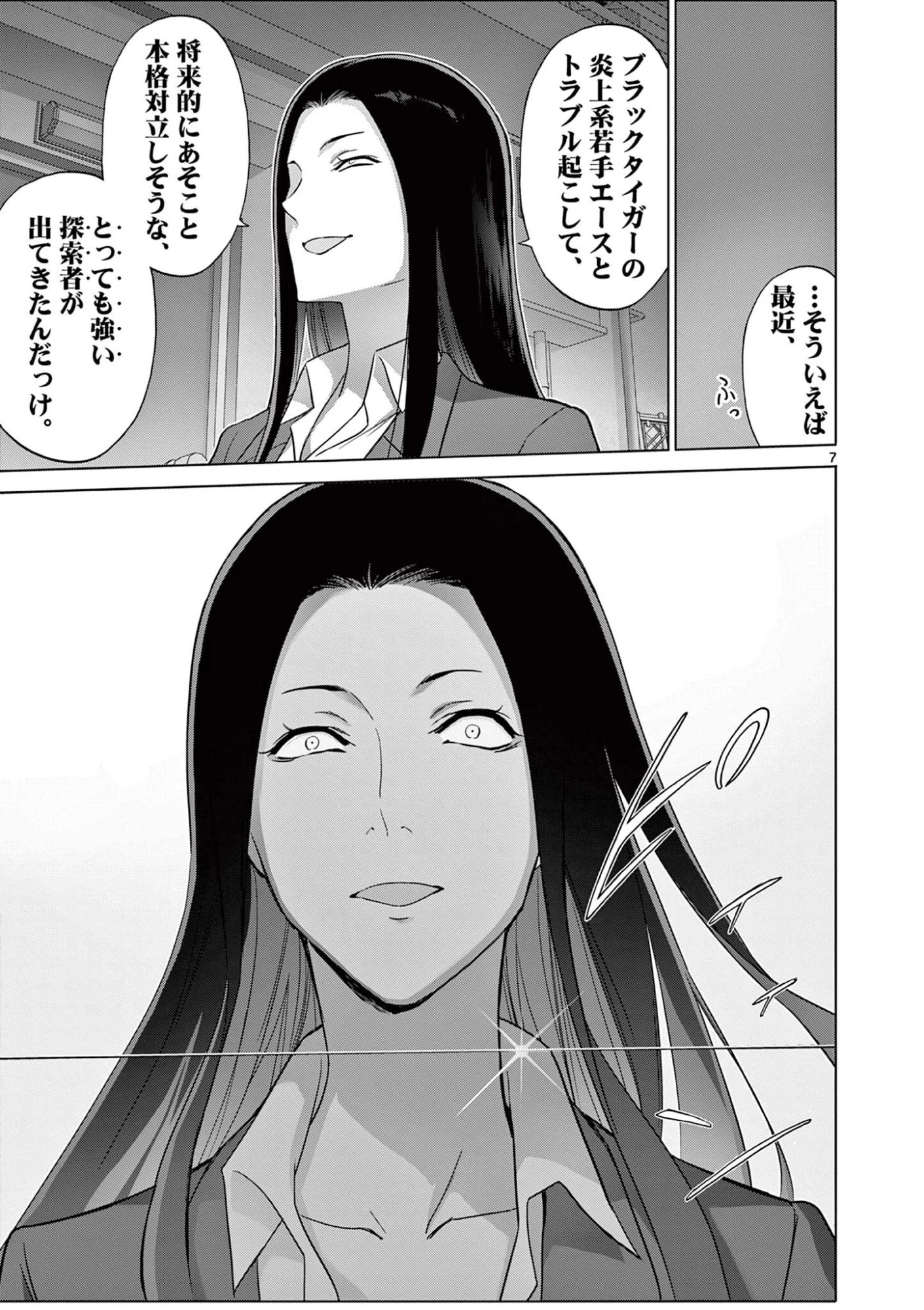 お嬢様系底辺ダンジョン配信者、迷惑系をボコったらバズって伝説になってますわ！？ 第22話 - 7