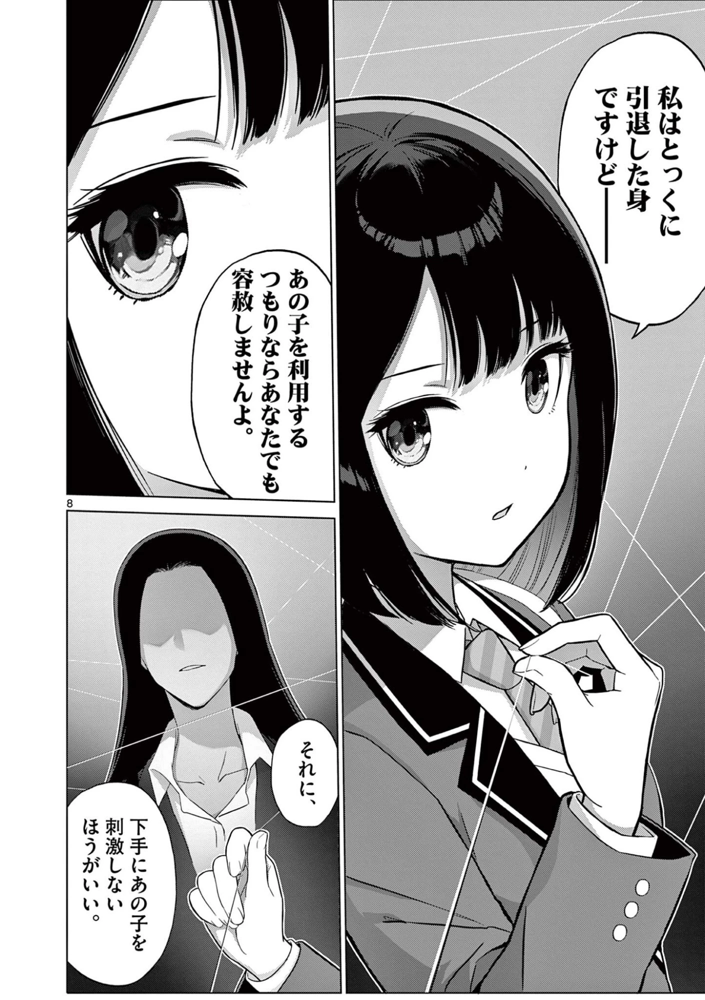お嬢様系底辺ダンジョン配信者、迷惑系をボコったらバズって伝説になってますわ！？ 第22話 - 8