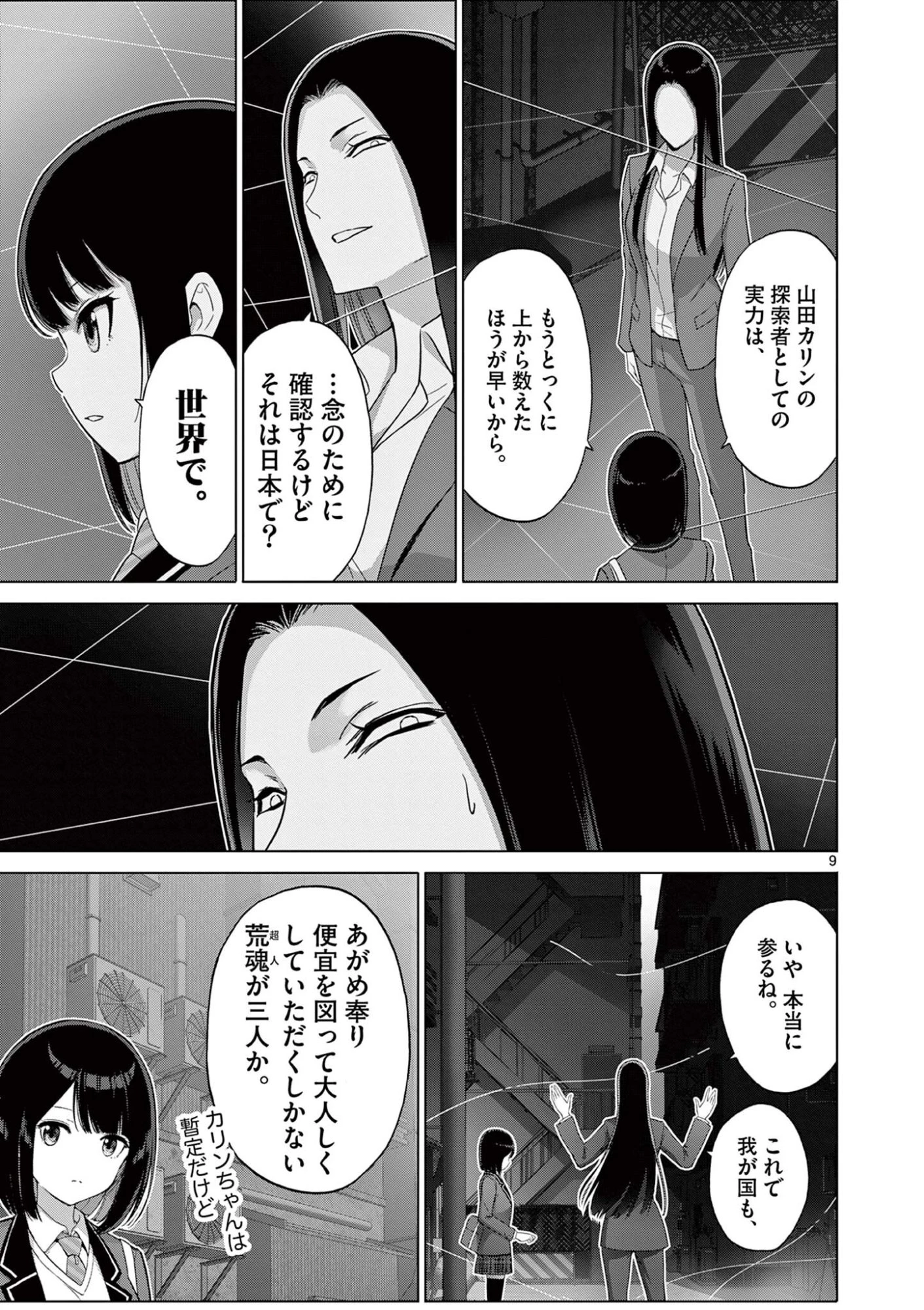 お嬢様系底辺ダンジョン配信者、迷惑系をボコったらバズって伝説になってますわ！？ 第22話 - 9