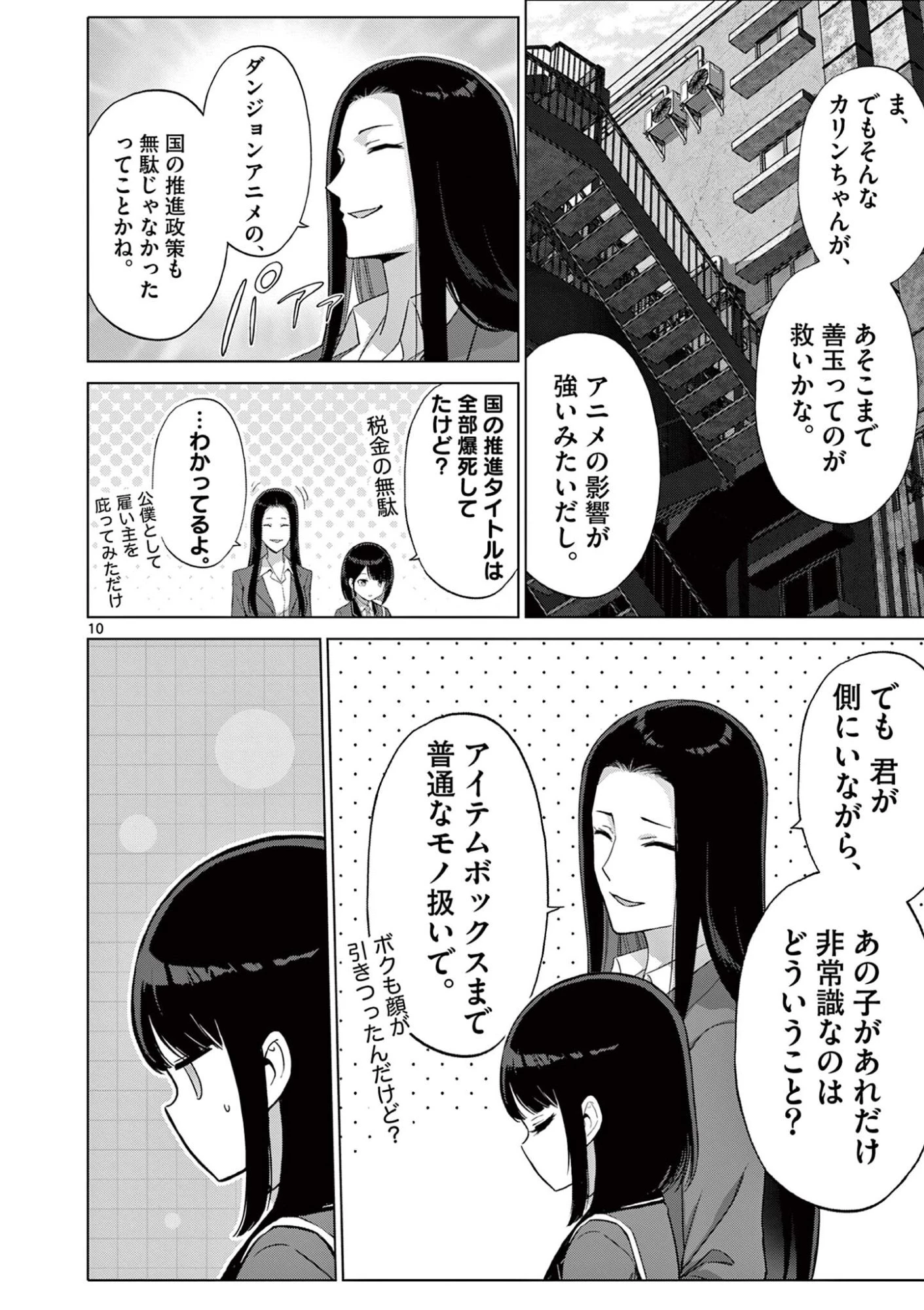 お嬢様系底辺ダンジョン配信者、迷惑系をボコったらバズって伝説になってますわ！？ 第22話 - 10