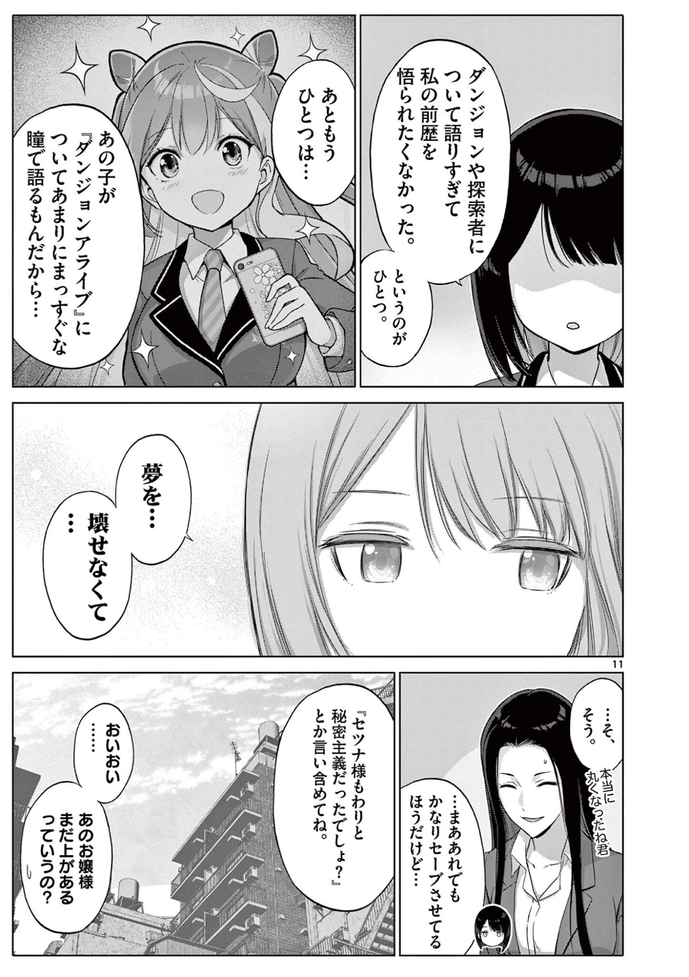 お嬢様系底辺ダンジョン配信者、迷惑系をボコったらバズって伝説になってますわ！？ 第22話 - 11
