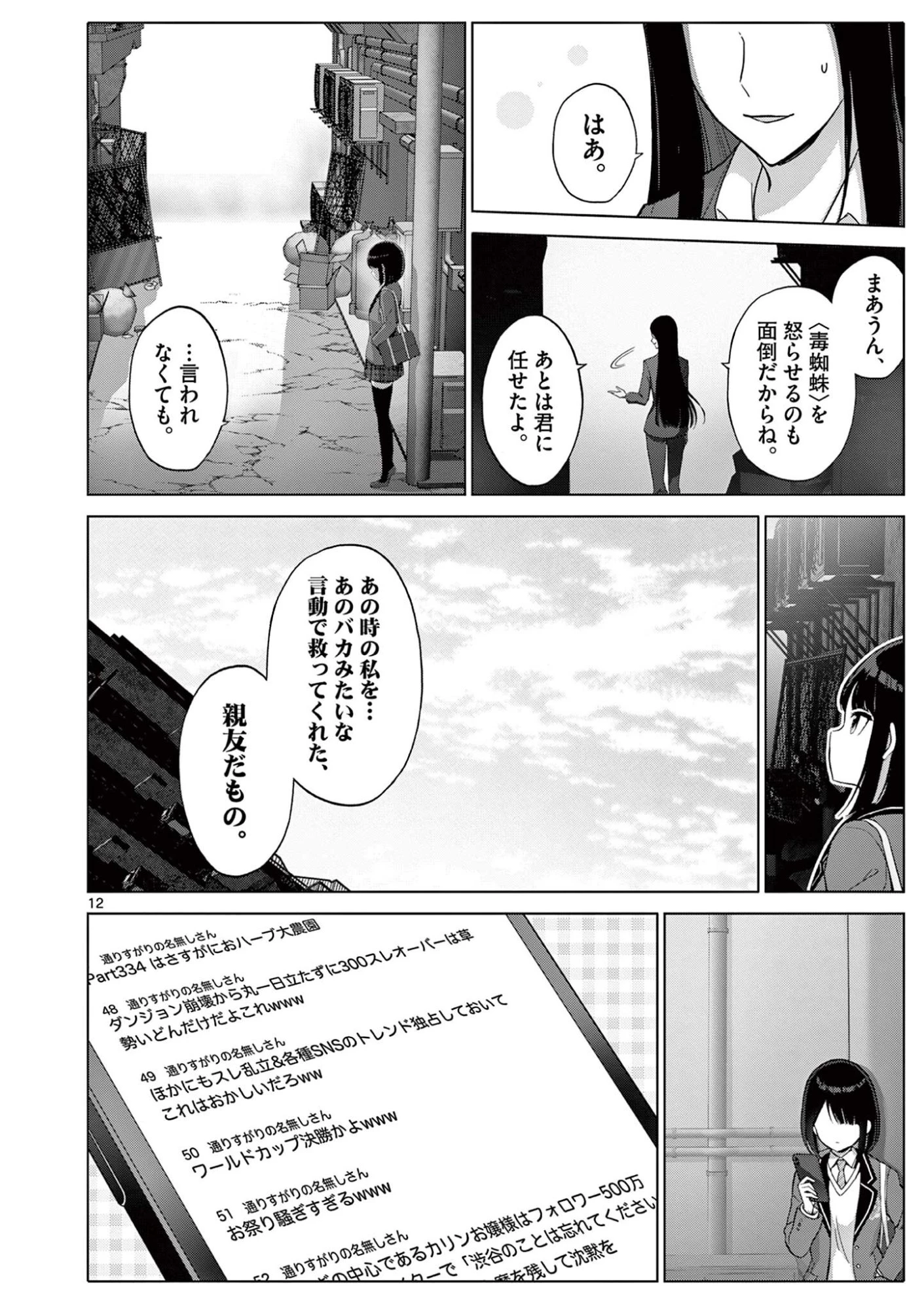 お嬢様系底辺ダンジョン配信者、迷惑系をボコったらバズって伝説になってますわ！？ 第22話 - 12
