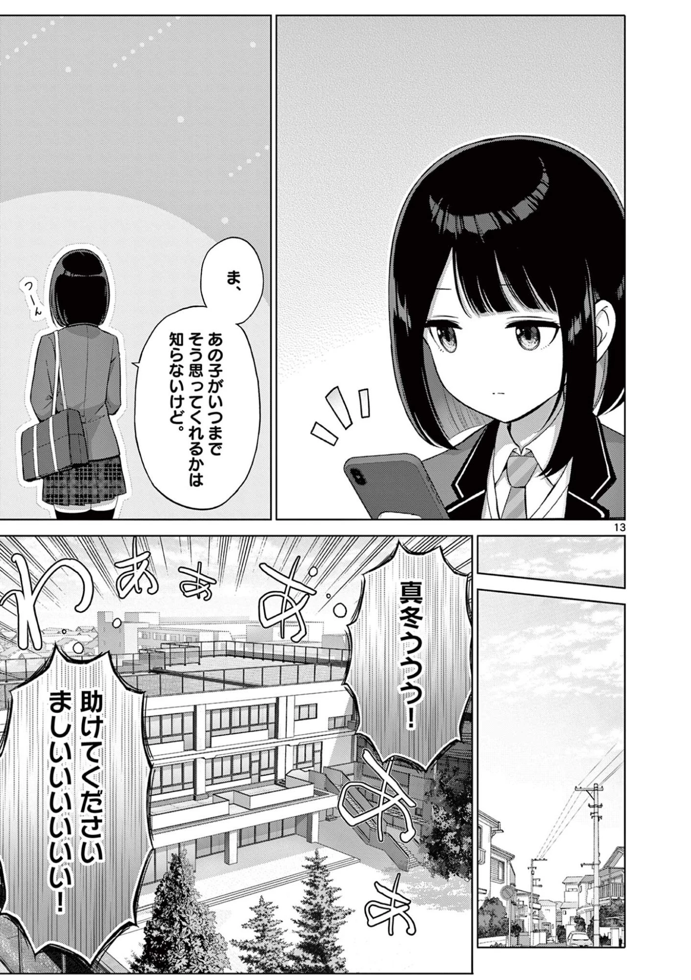お嬢様系底辺ダンジョン配信者、迷惑系をボコったらバズって伝説になってますわ！？ 第22話 - 13