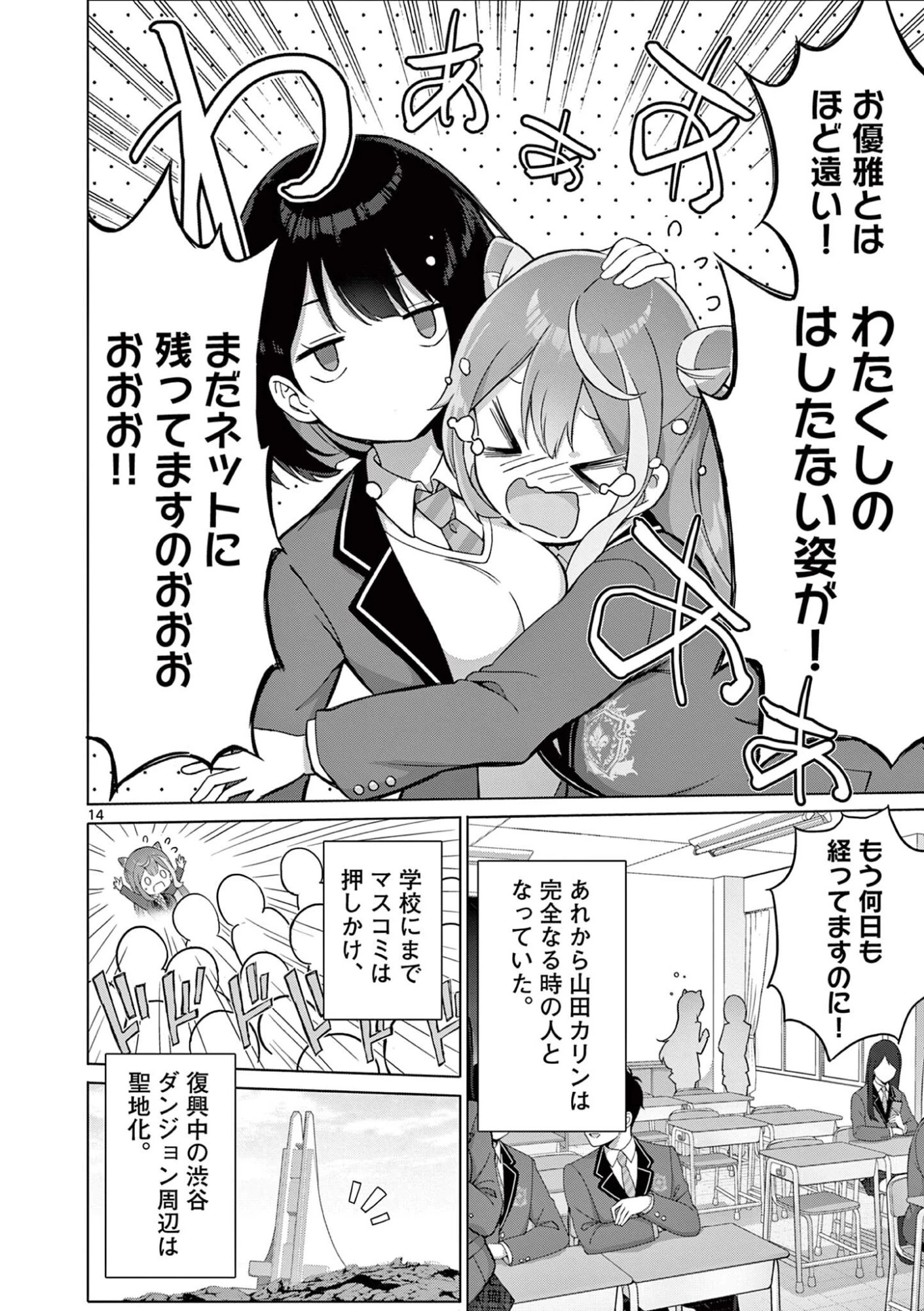 お嬢様系底辺ダンジョン配信者、迷惑系をボコったらバズって伝説になってますわ！？ 第22話 - 14
