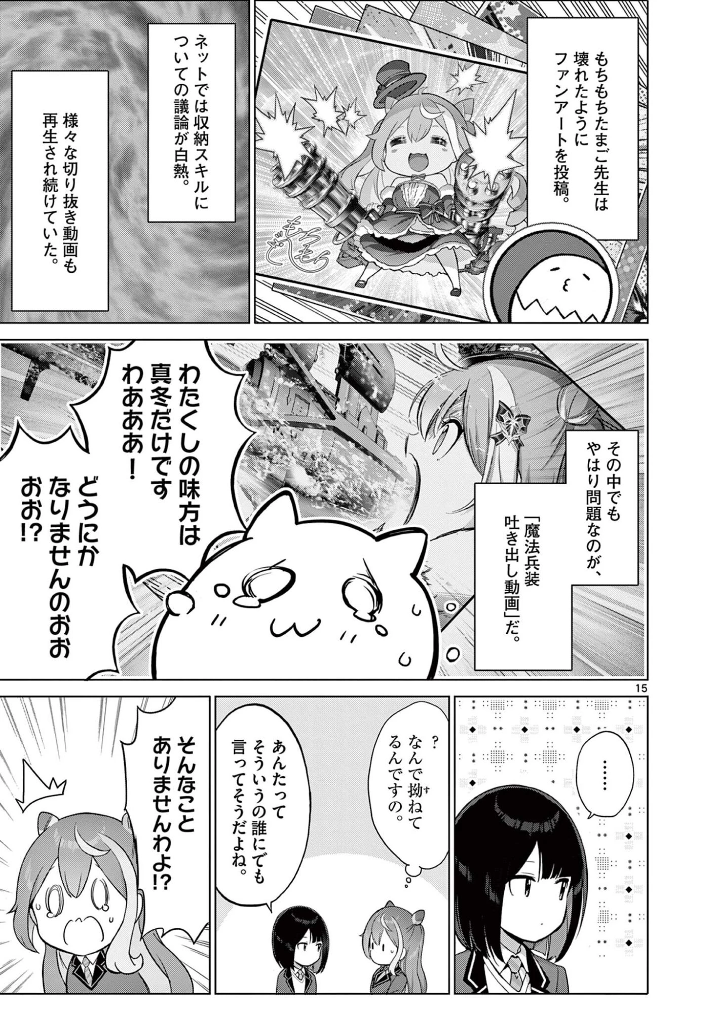 お嬢様系底辺ダンジョン配信者、迷惑系をボコったらバズって伝説になってますわ！？ 第22話 - 15