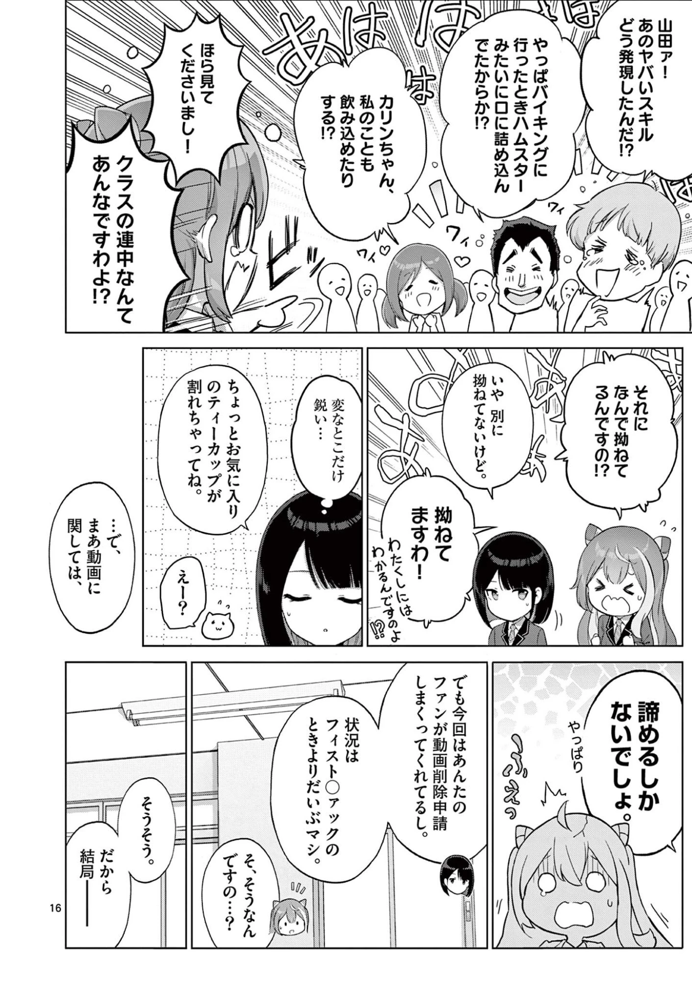 お嬢様系底辺ダンジョン配信者、迷惑系をボコったらバズって伝説になってますわ！？ 第22話 - 16