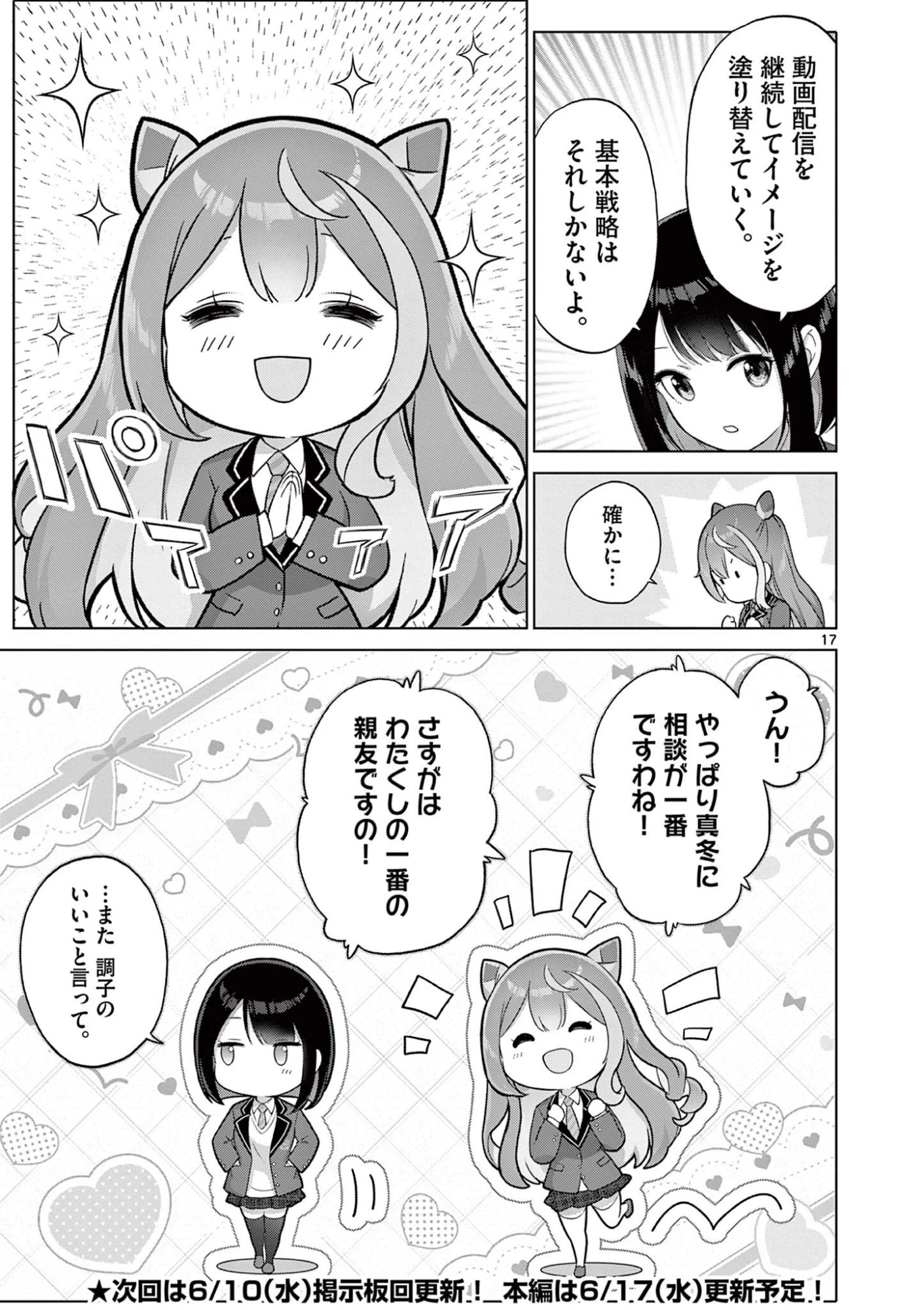 お嬢様系底辺ダンジョン配信者、迷惑系をボコったらバズって伝説になってますわ！？ 第22話 - 17