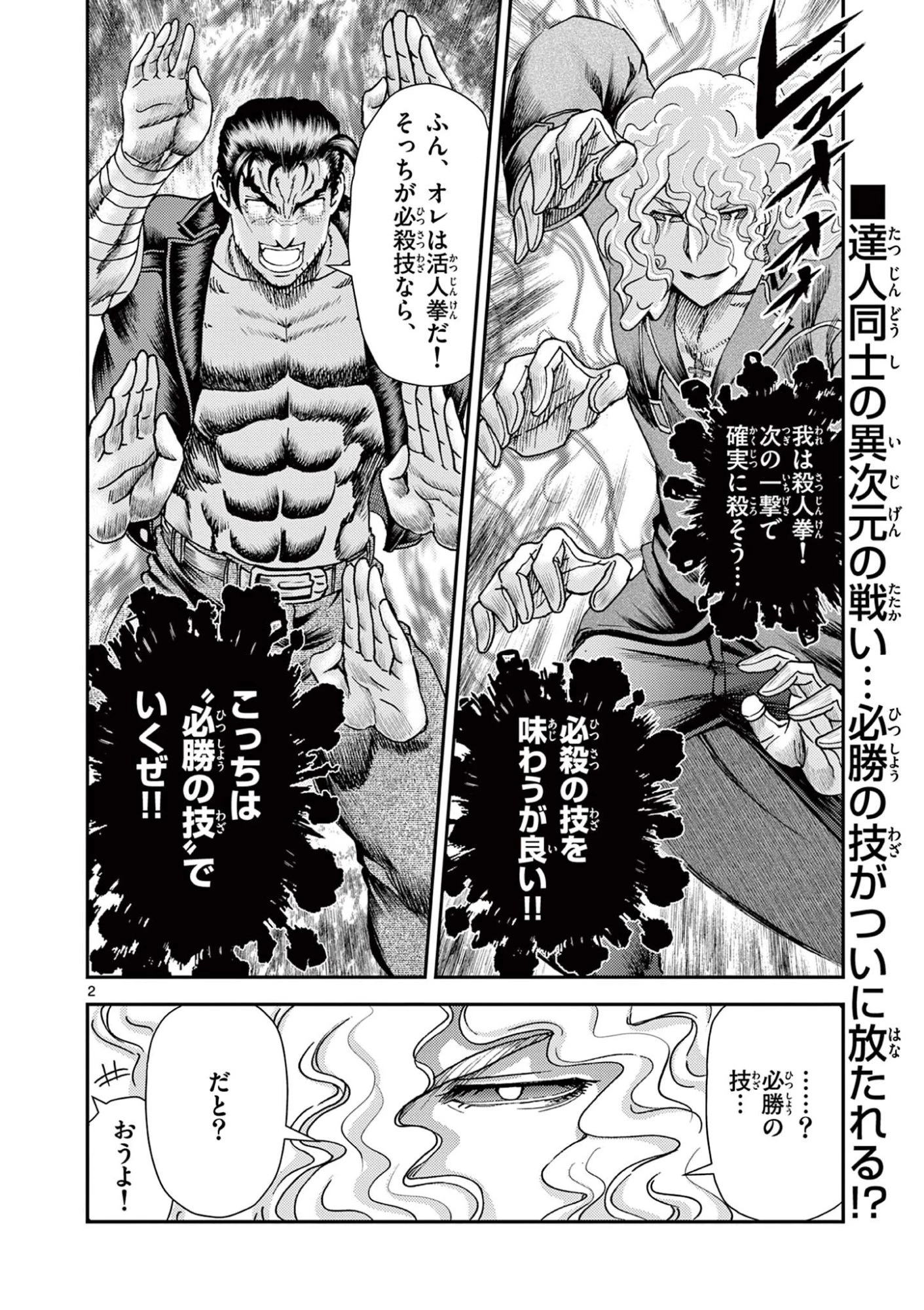 史上最強の弟子ケンイチ２〜達人編〜 第10話 - 2