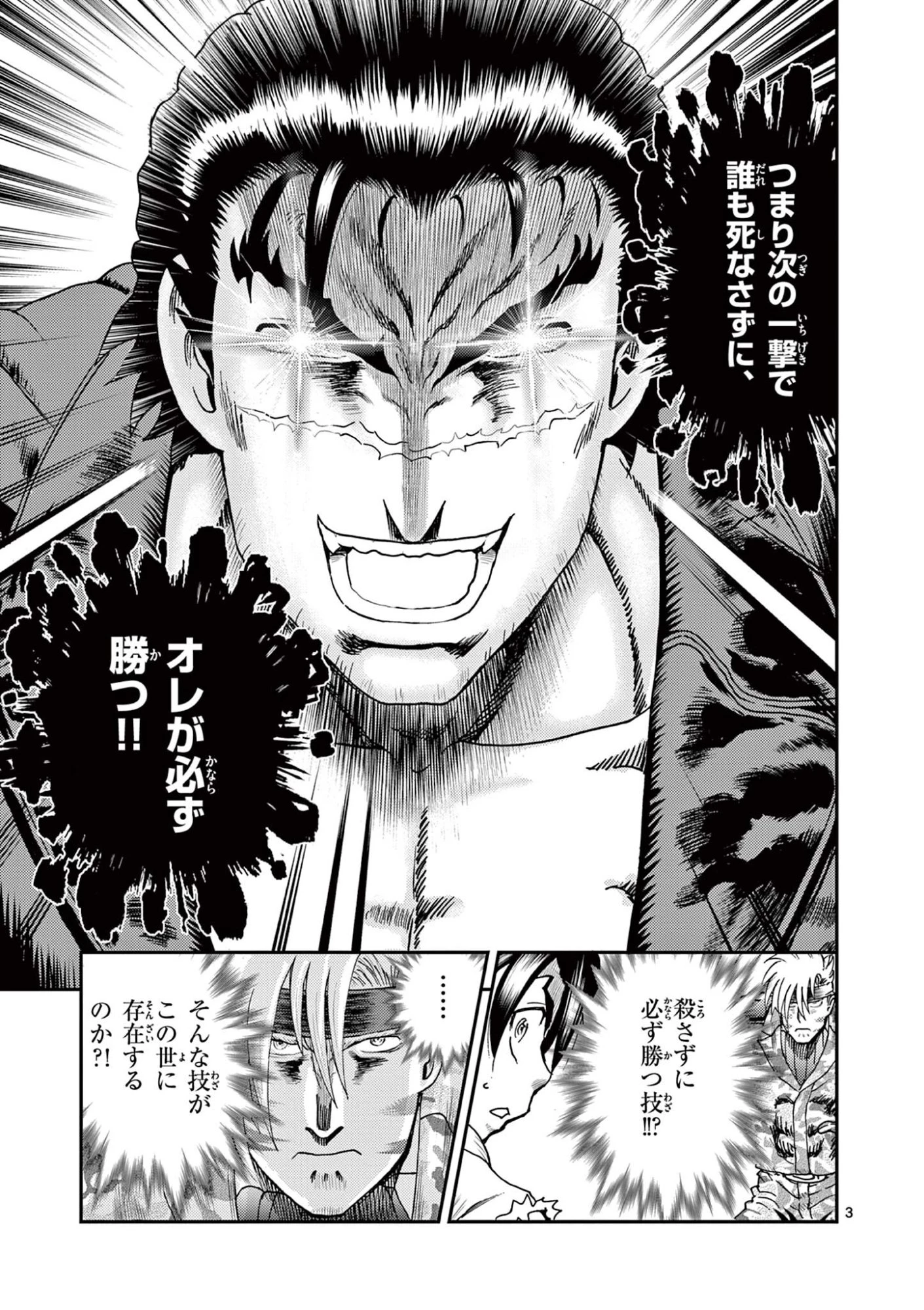 史上最強の弟子ケンイチ２〜達人編〜 第10話 - 3