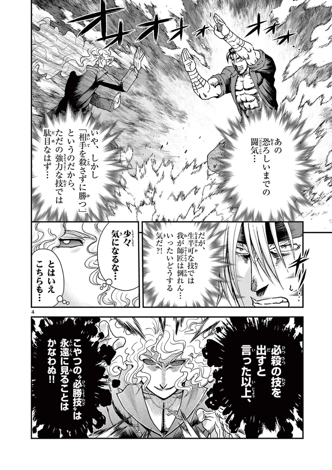 史上最強の弟子ケンイチ２〜達人編〜 第10話 - 4